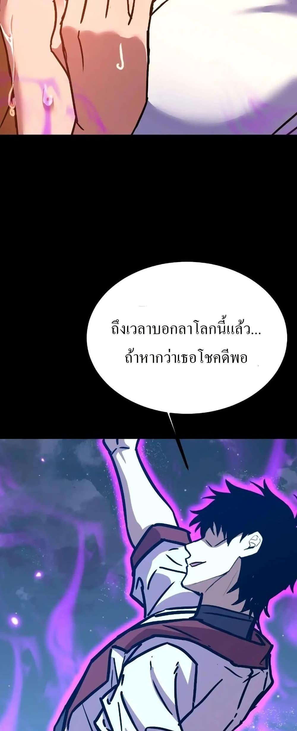 Logging 10000 Years into the Future เทพไร้พ่าย ลุยเดี่ยวอนาคตหมื่นปี แปลไทย