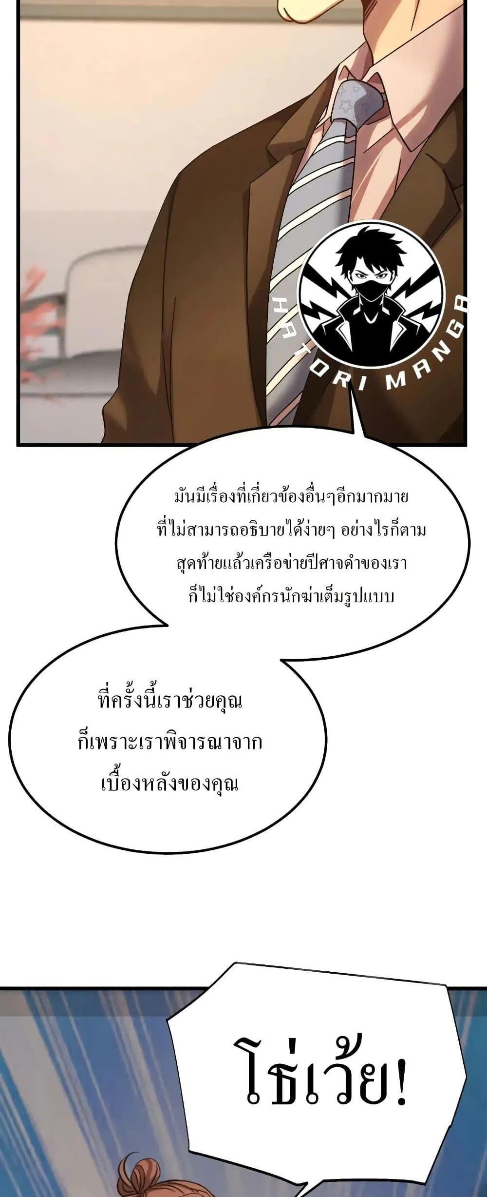 Logging 10000 Years into the Future เทพไร้พ่าย ลุยเดี่ยวอนาคตหมื่นปี แปลไทย