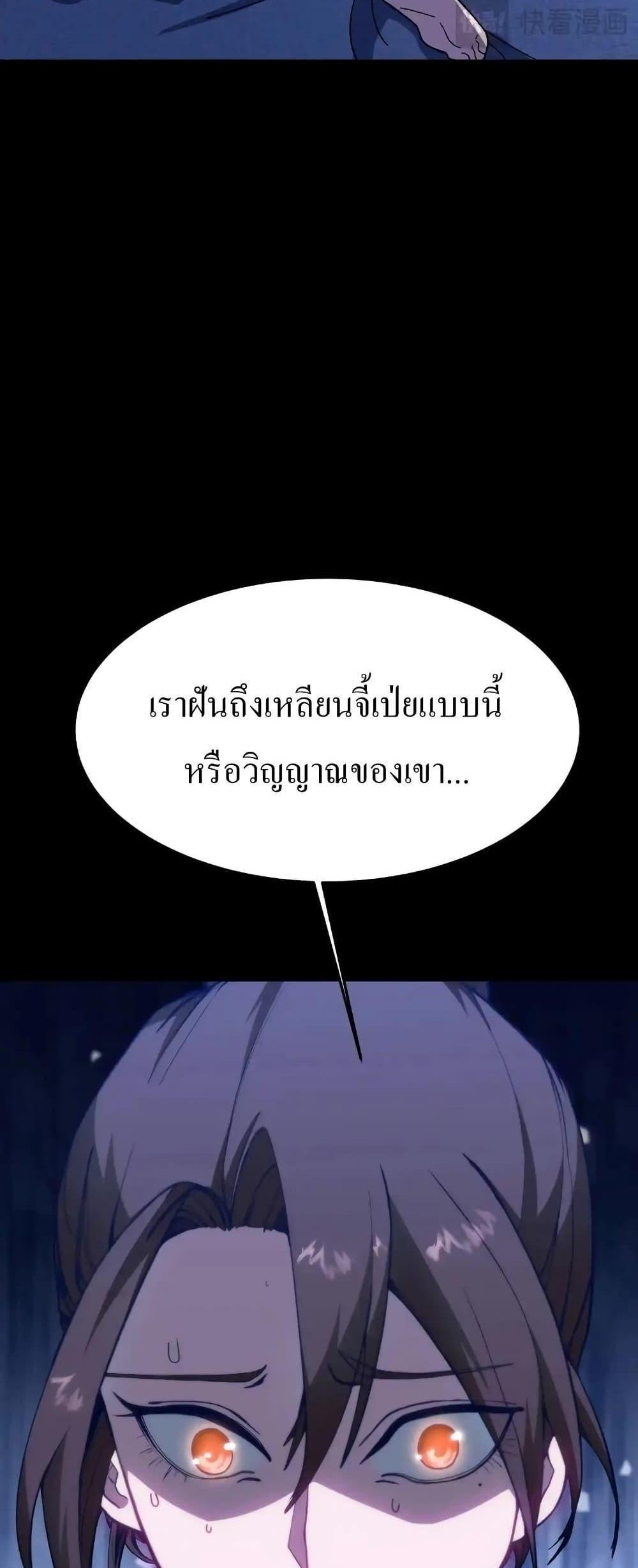 Logging 10000 Years into the Future เทพไร้พ่าย ลุยเดี่ยวอนาคตหมื่นปี แปลไทย