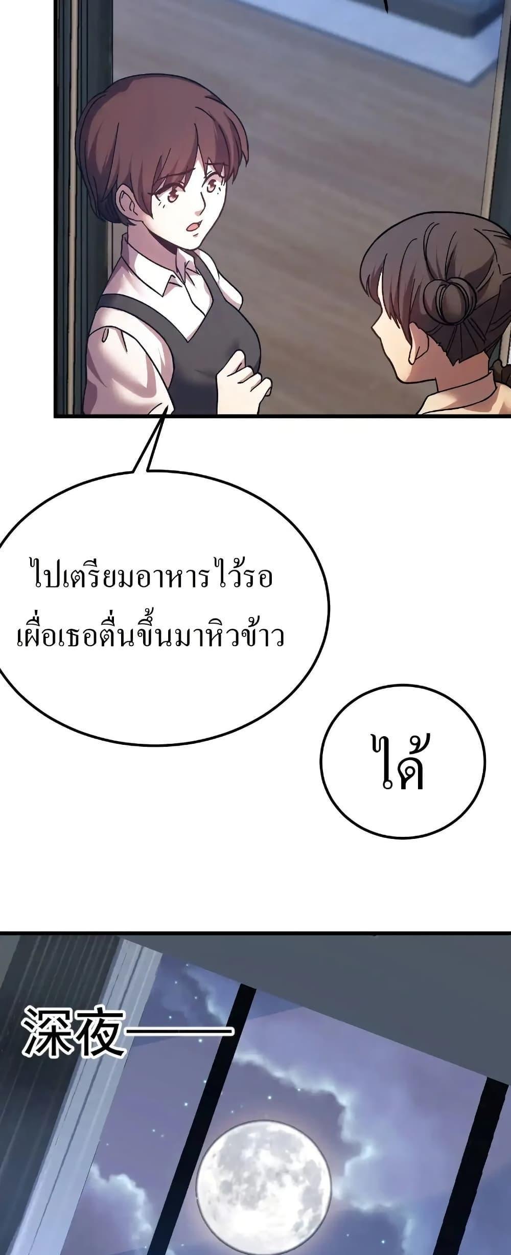 Logging 10000 Years into the Future เทพไร้พ่าย ลุยเดี่ยวอนาคตหมื่นปี แปลไทย