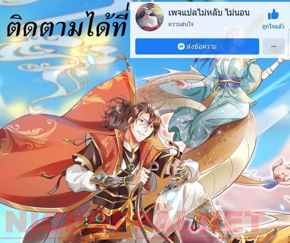 Royal God of War, Rising Dragon แปลไทย