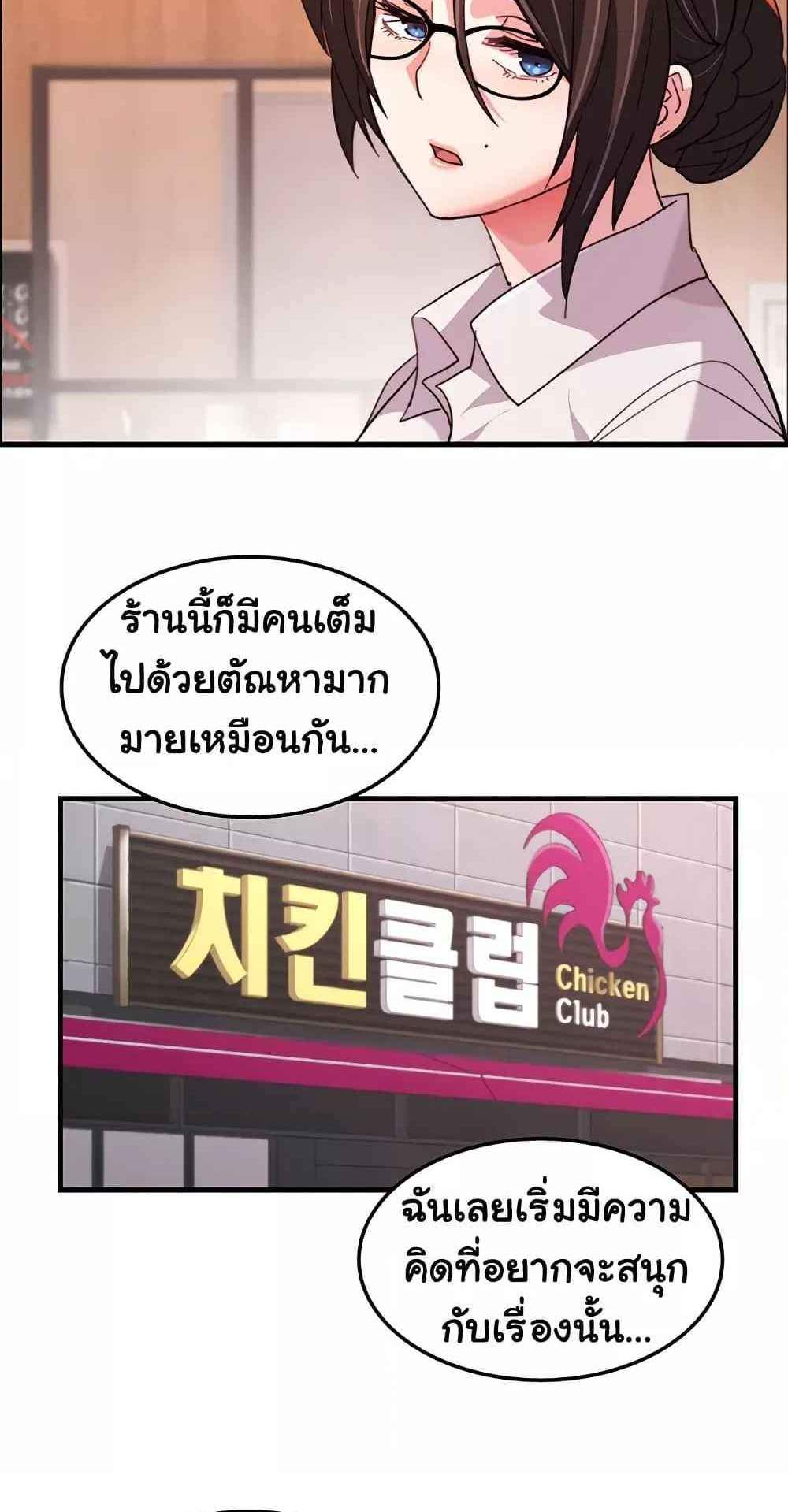 Chicken Club แปลไทย