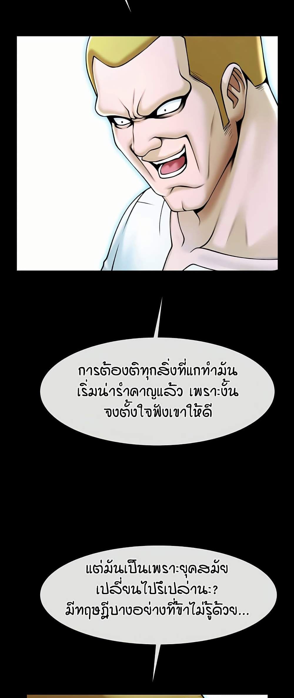 The Cheat Hitter แปลไทย