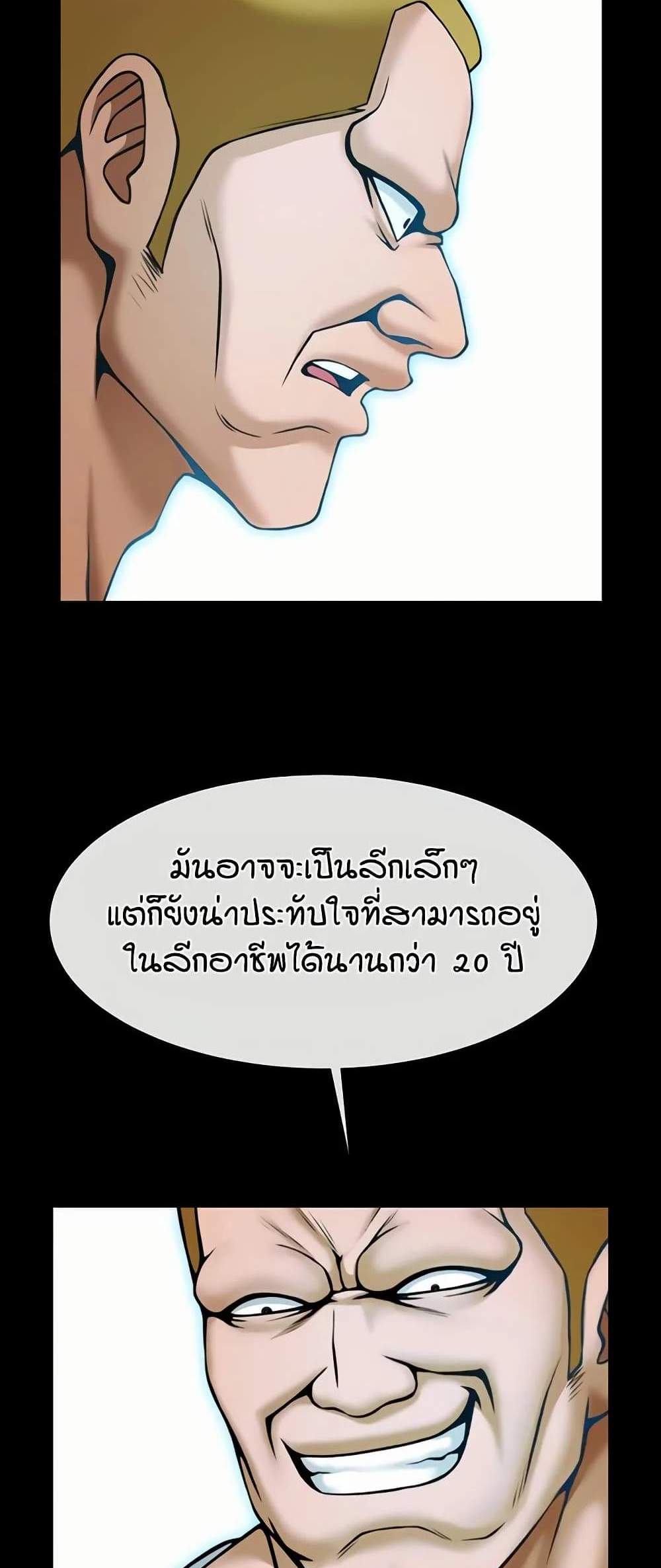 The Cheat Hitter แปลไทย