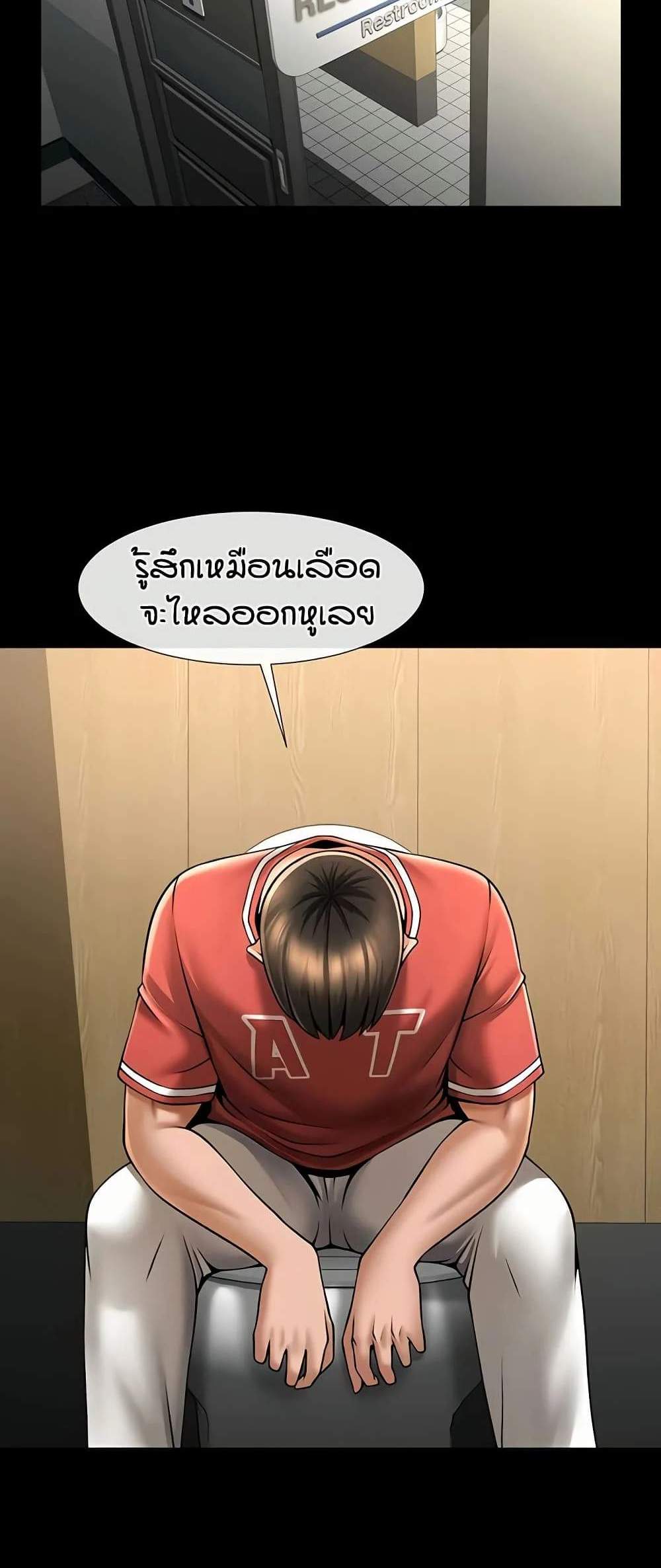 The Cheat Hitter แปลไทย