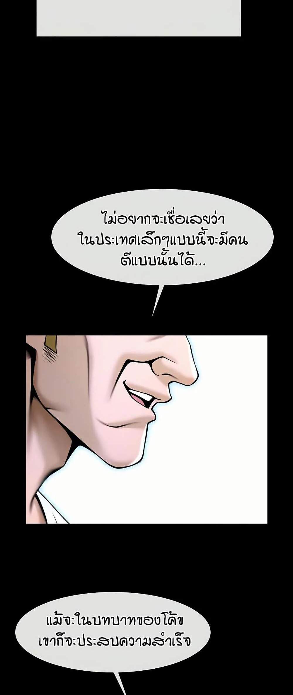 The Cheat Hitter แปลไทย