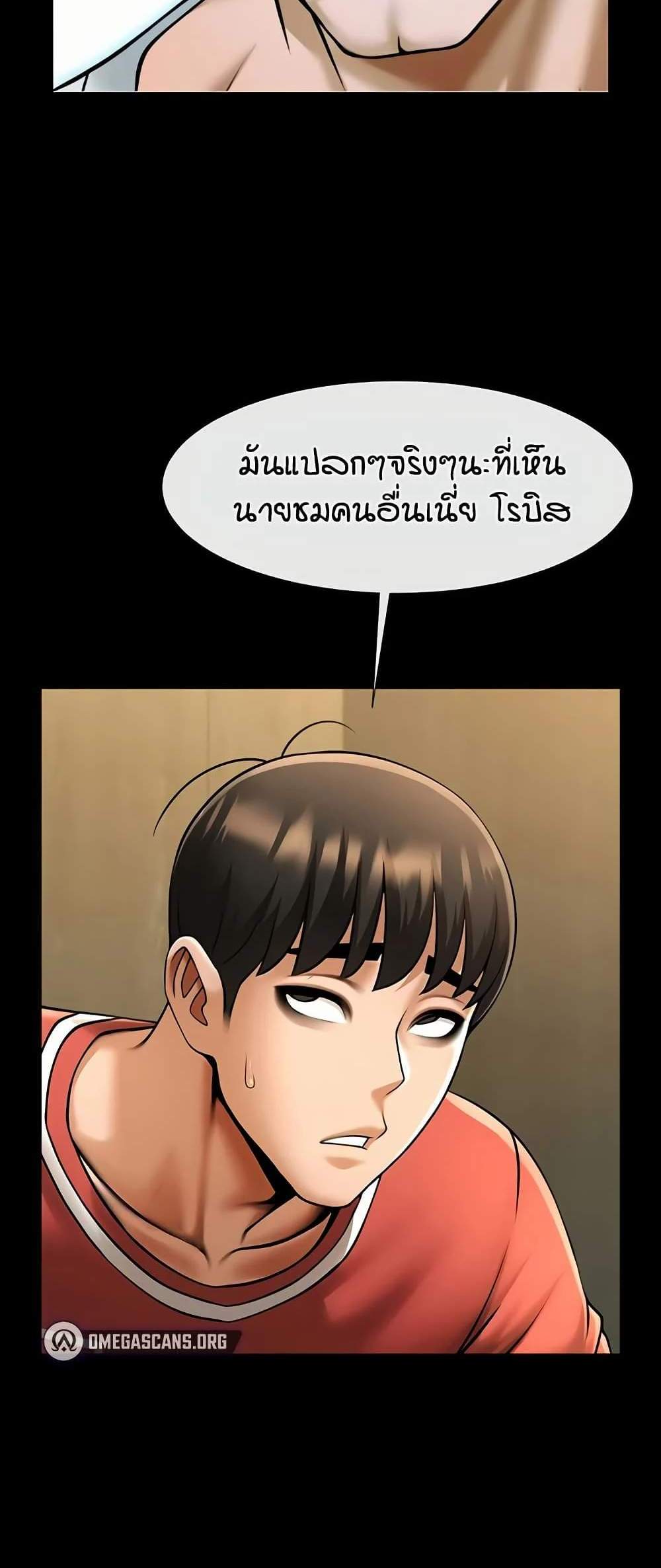 The Cheat Hitter แปลไทย