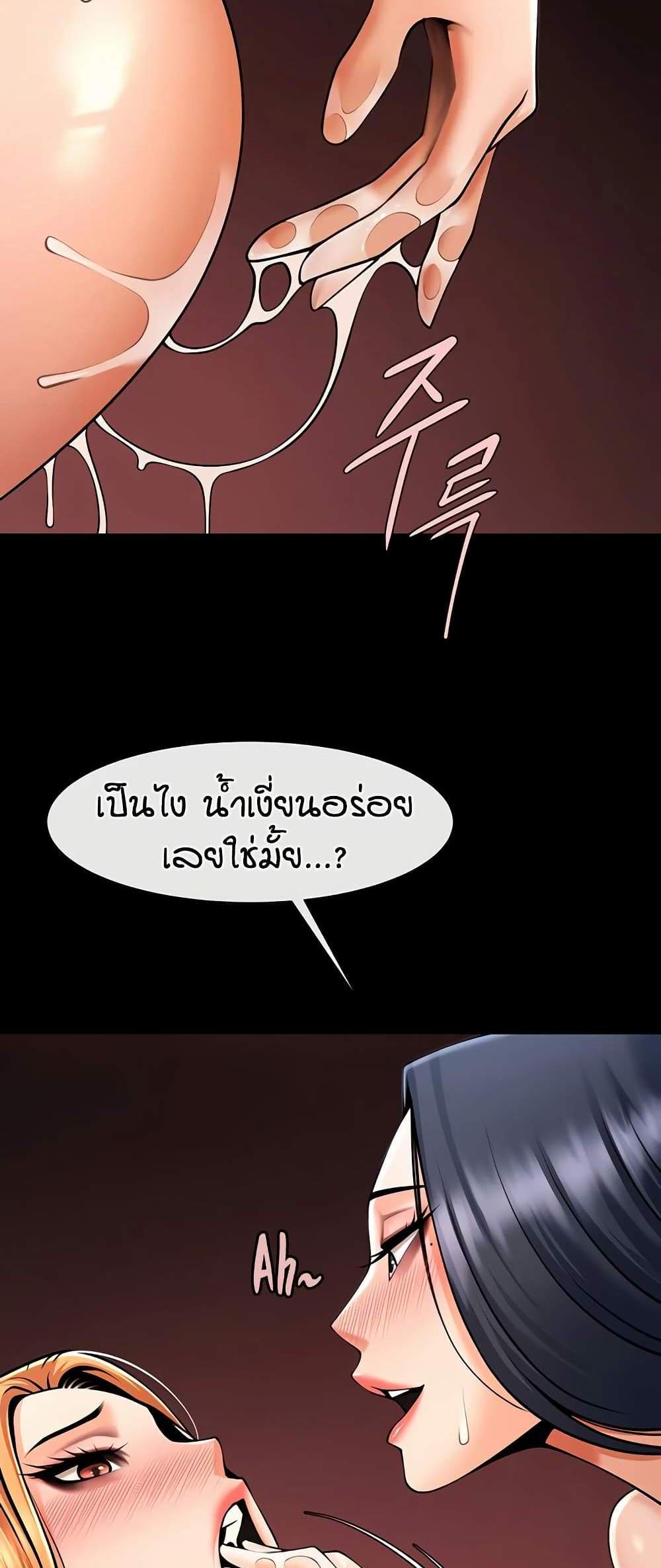 The Cheat Hitter แปลไทย