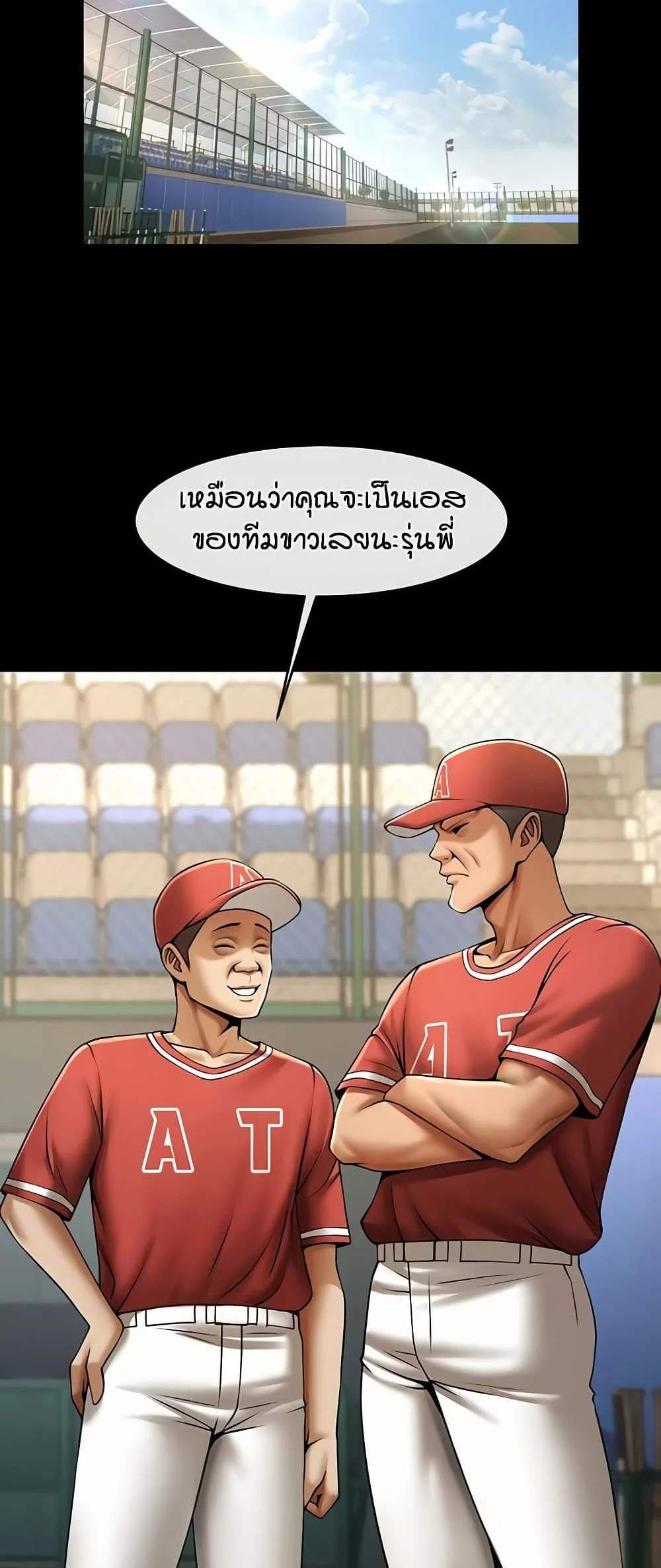 The Cheat Hitter แปลไทย