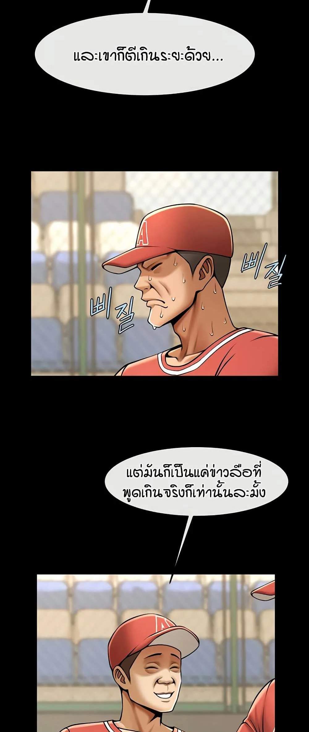 The Cheat Hitter แปลไทย