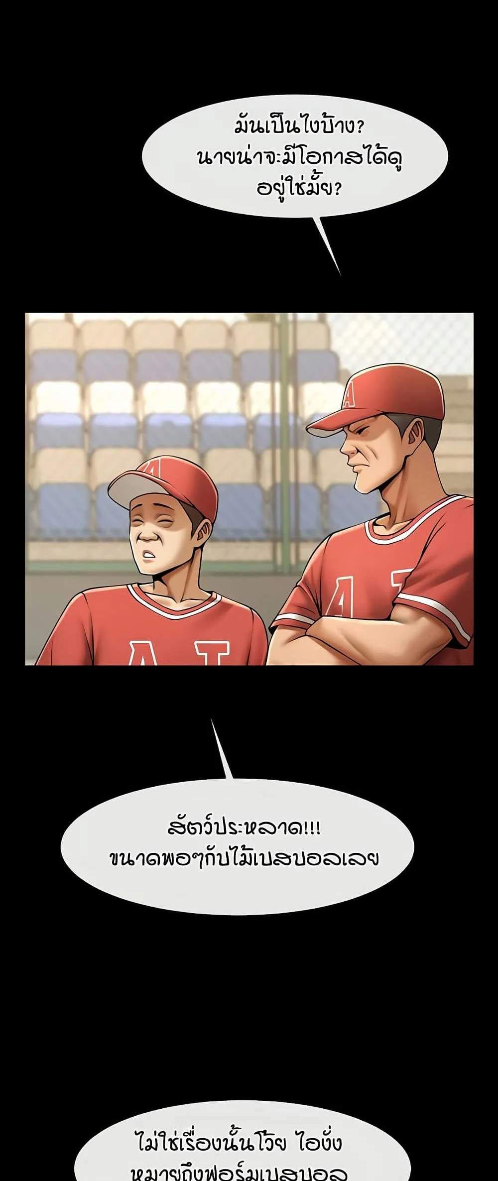 The Cheat Hitter แปลไทย