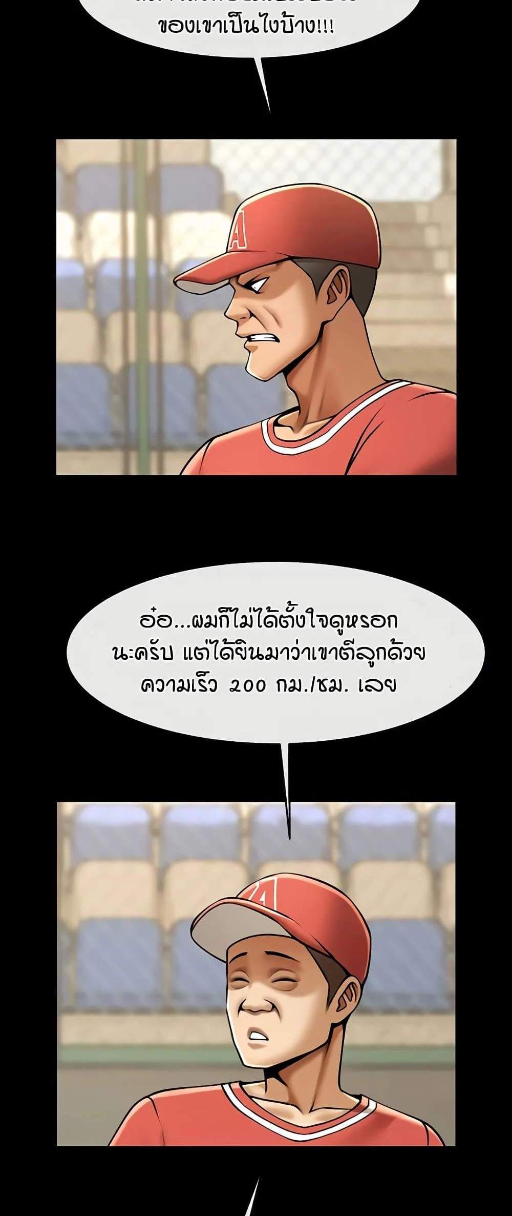 The Cheat Hitter แปลไทย