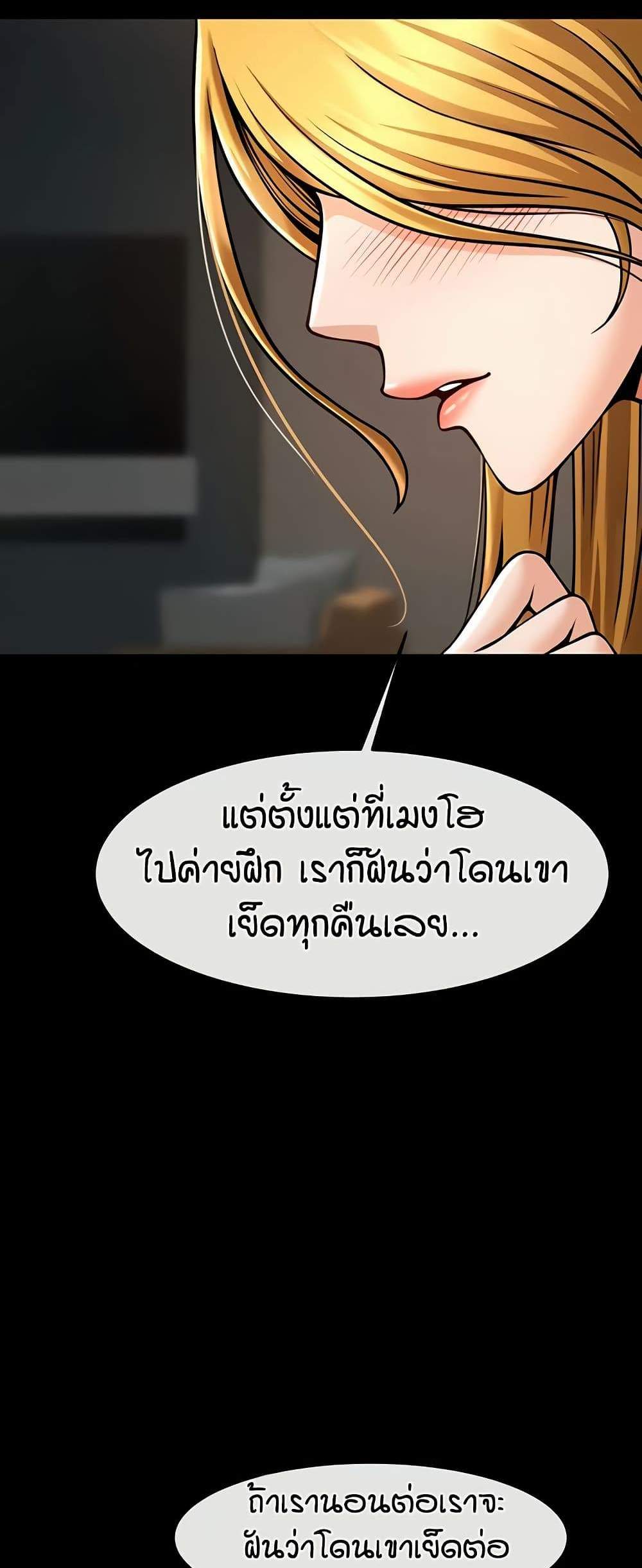 The Cheat Hitter แปลไทย