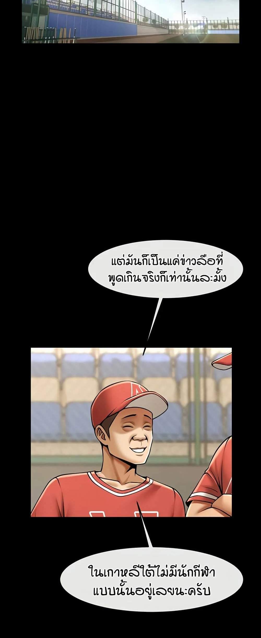 The Cheat Hitter แปลไทย