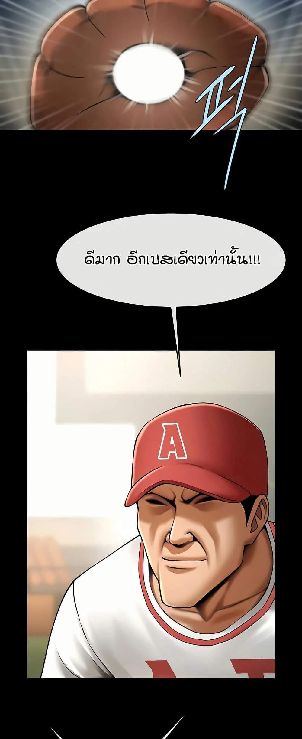 The Cheat Hitter แปลไทย