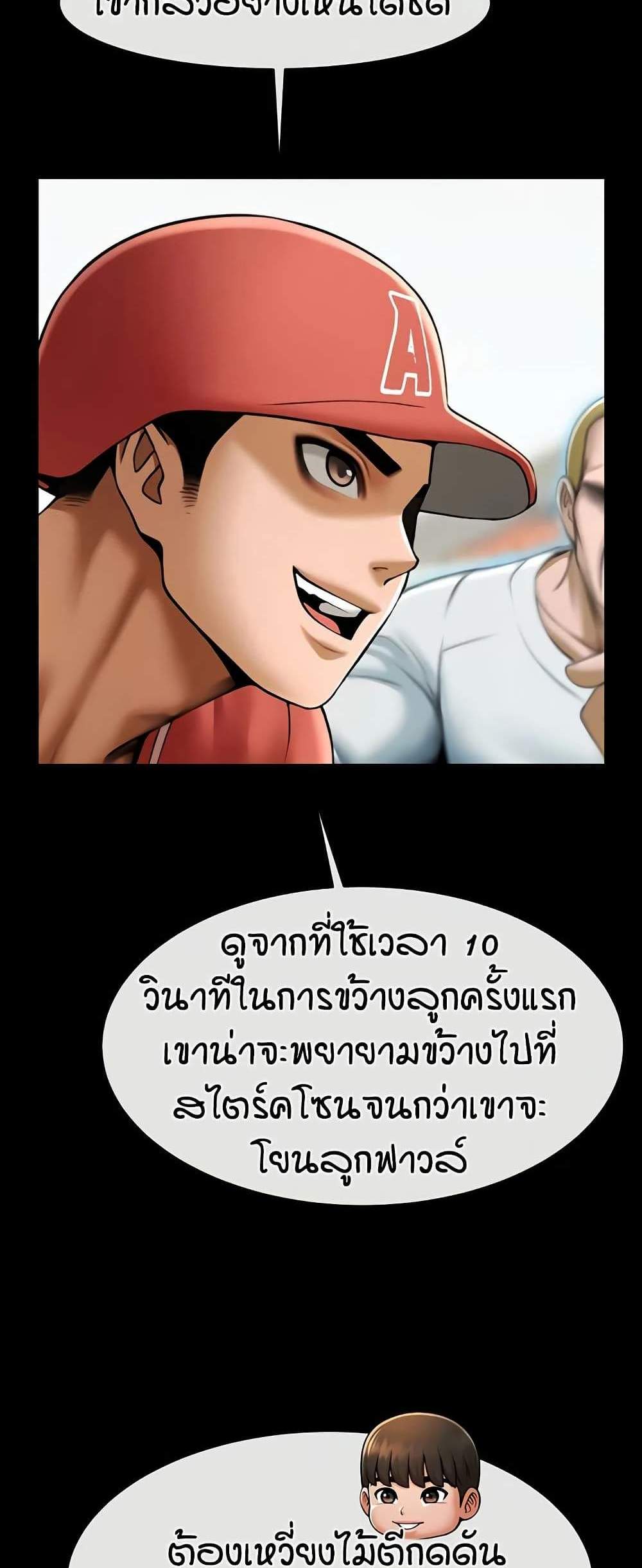 The Cheat Hitter แปลไทย