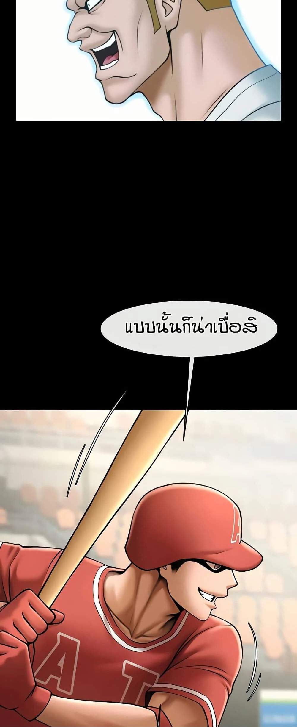 The Cheat Hitter แปลไทย