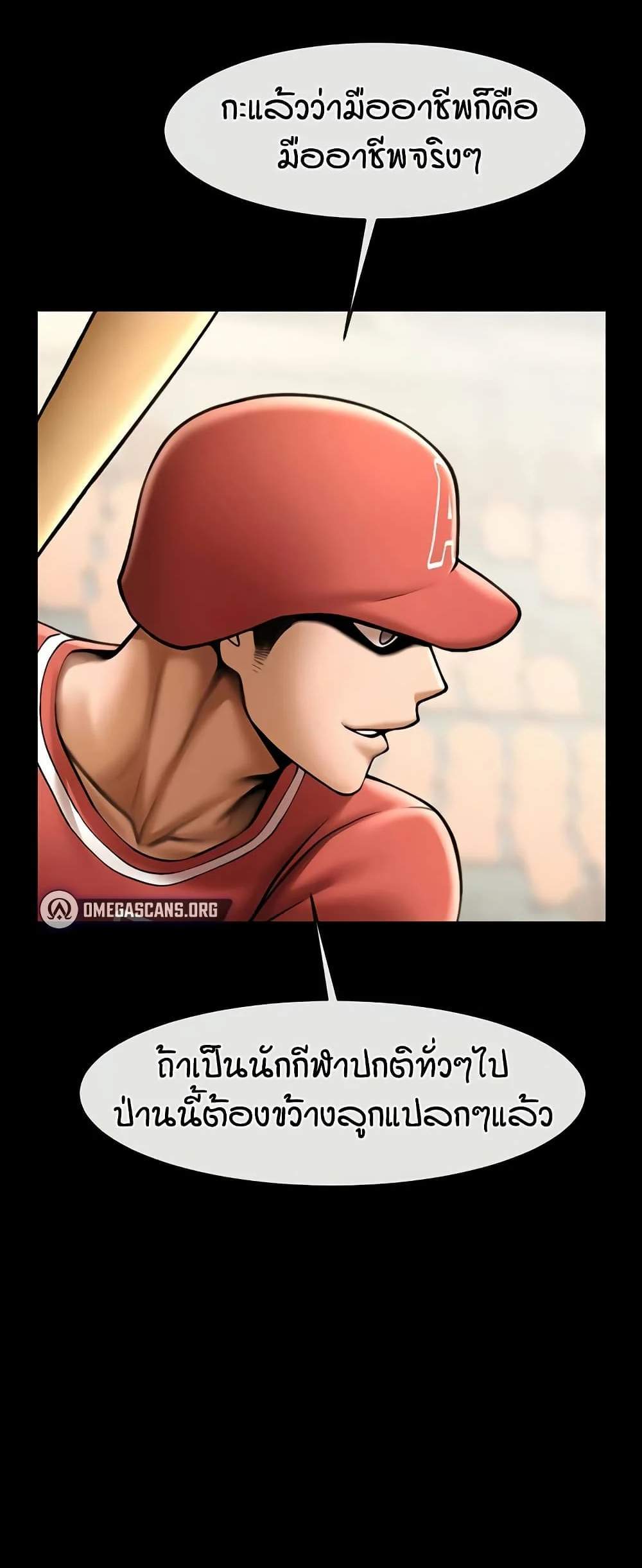 The Cheat Hitter แปลไทย