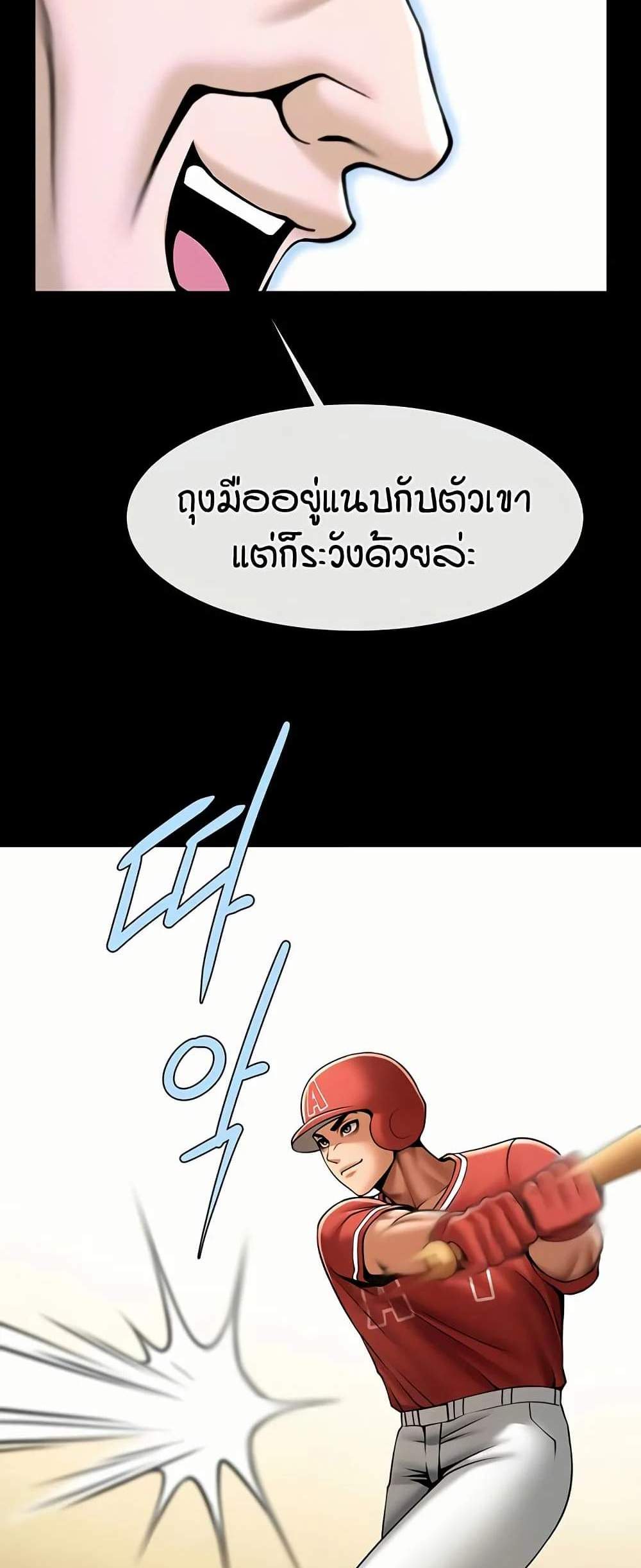 The Cheat Hitter แปลไทย