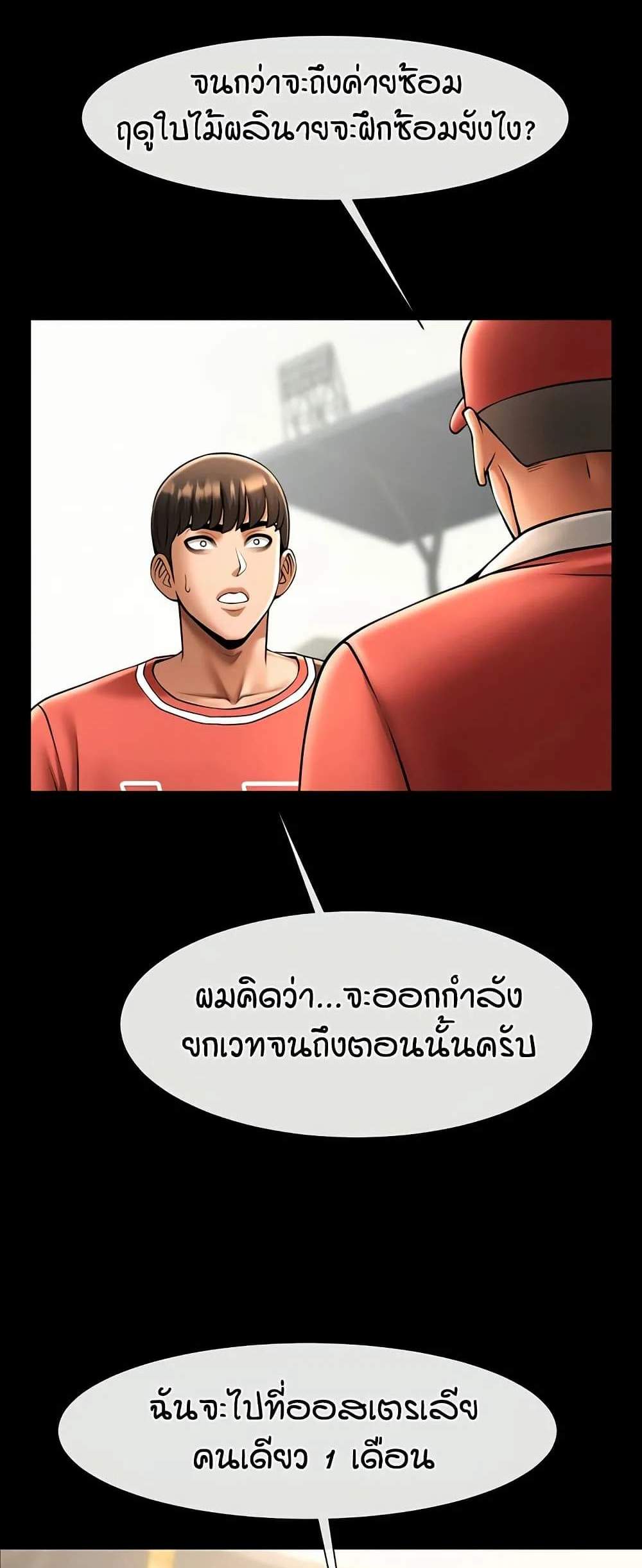 The Cheat Hitter แปลไทย