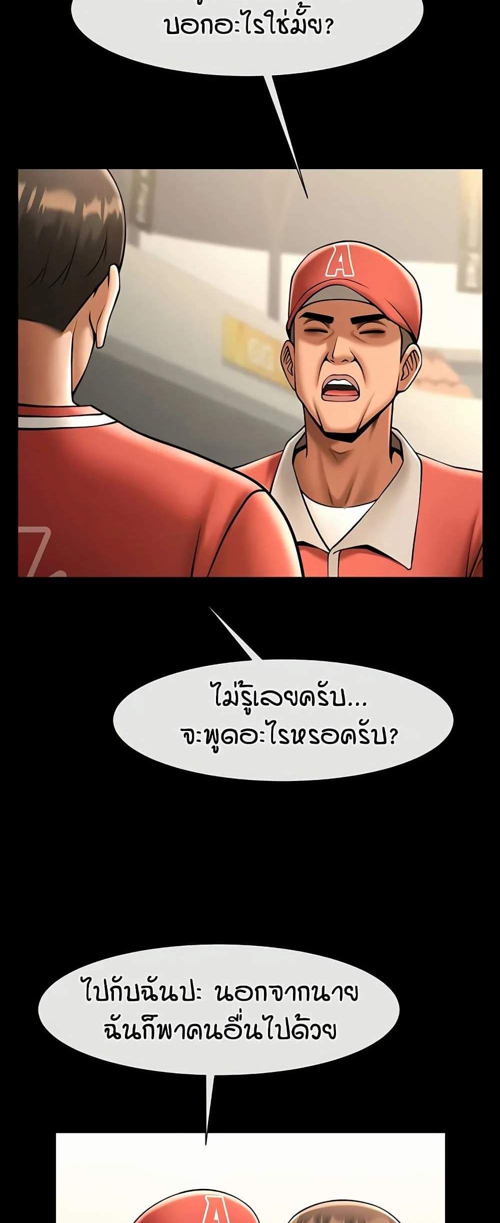 The Cheat Hitter แปลไทย