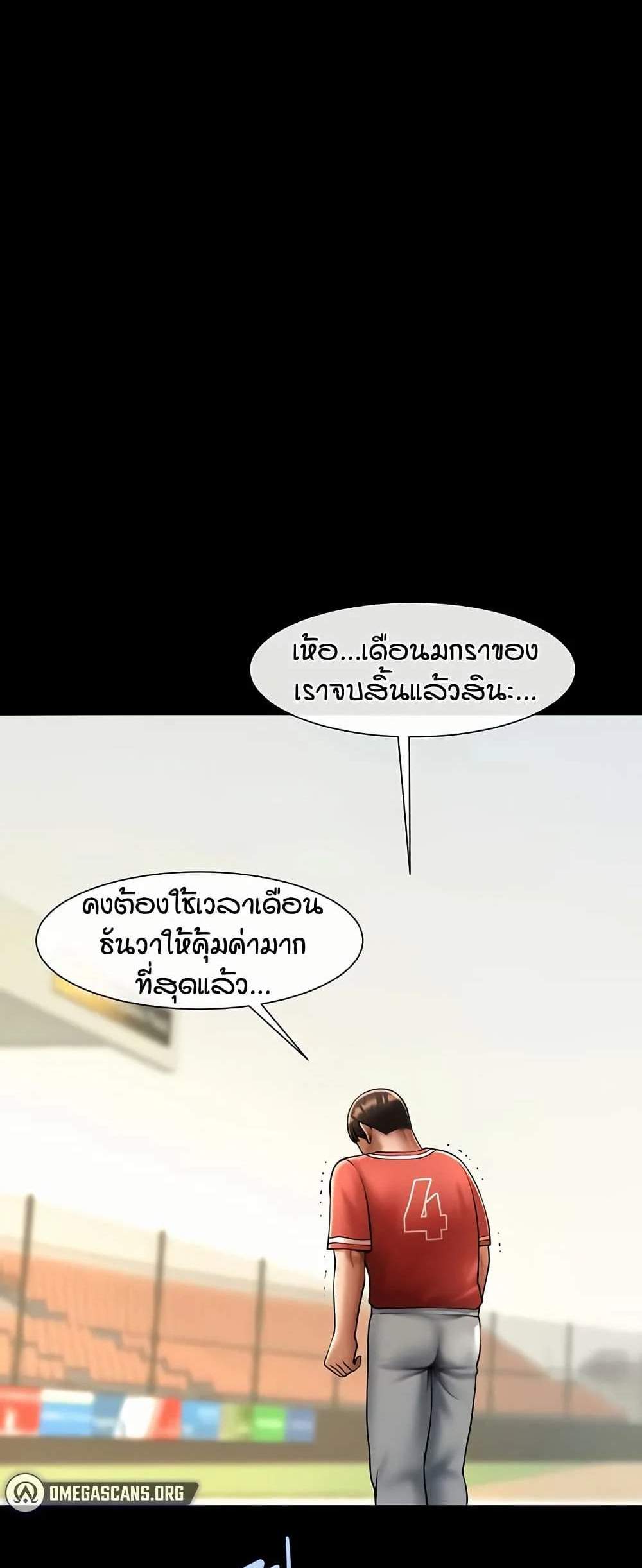 The Cheat Hitter แปลไทย