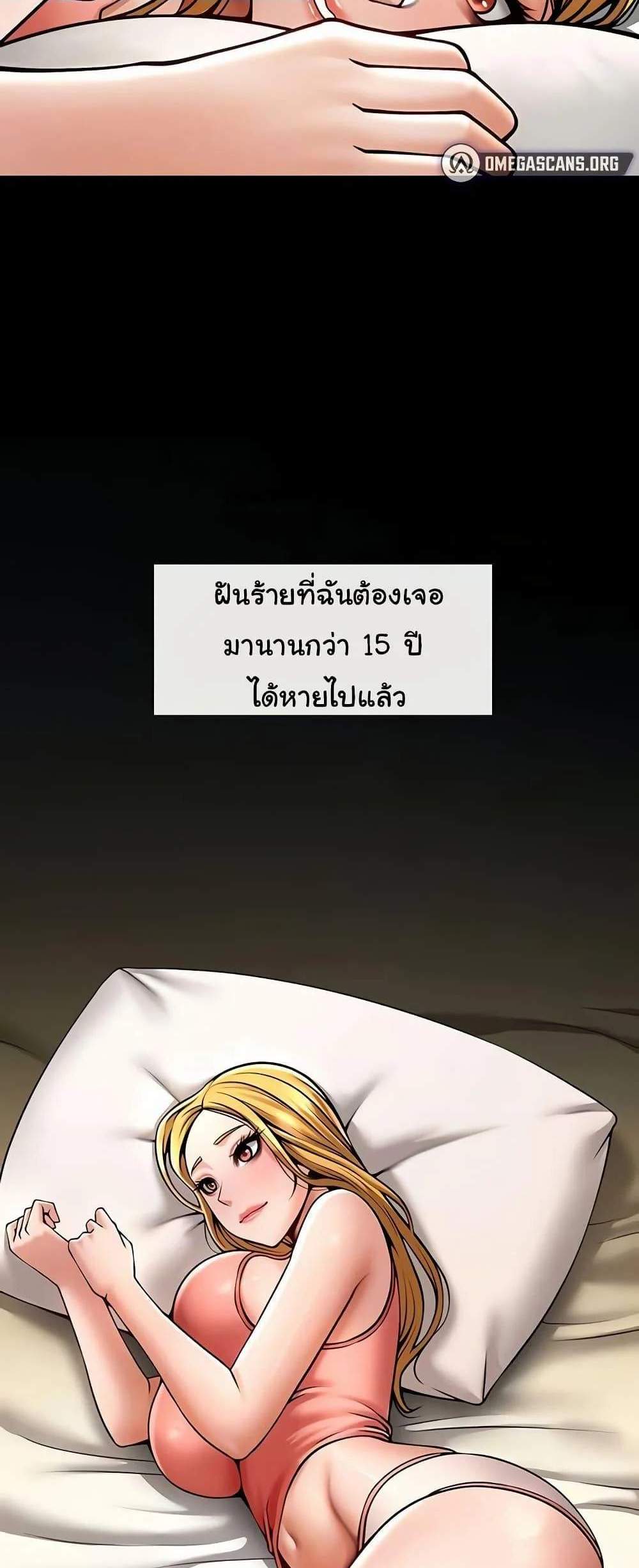 The Cheat Hitter แปลไทย