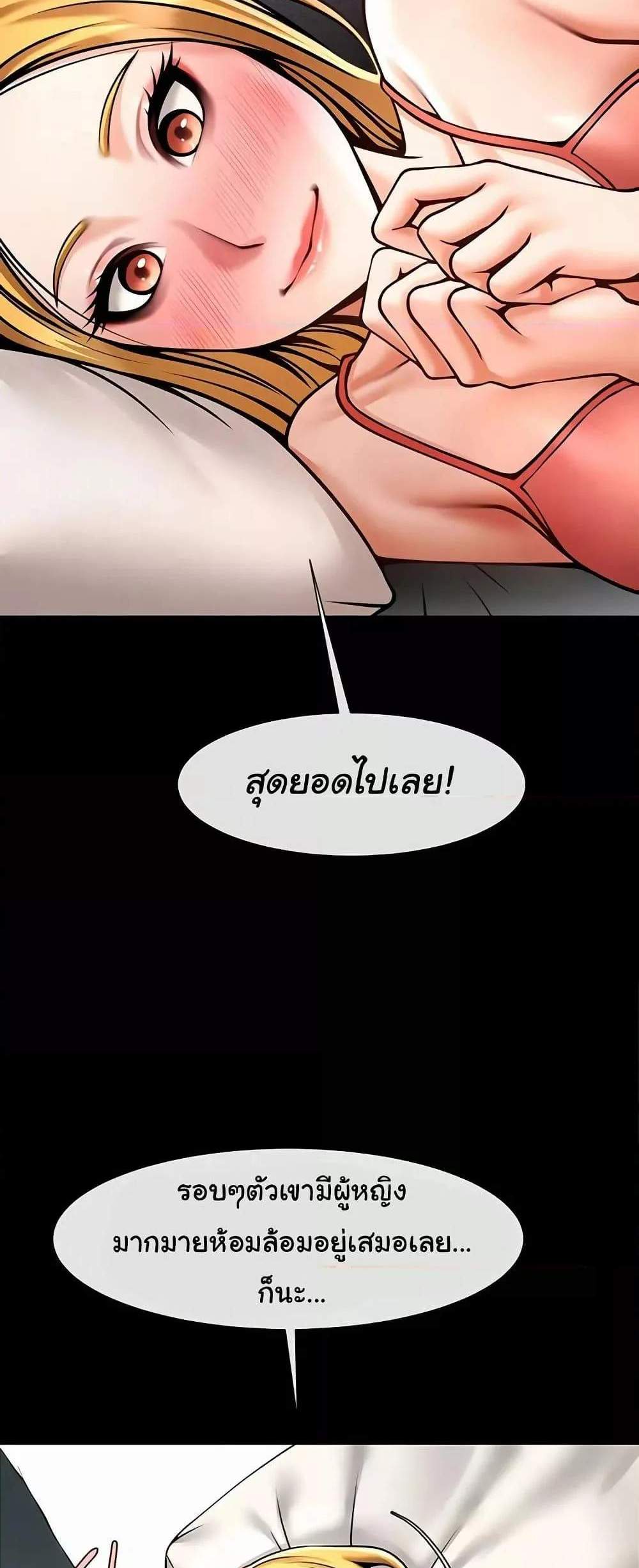 The Cheat Hitter แปลไทย