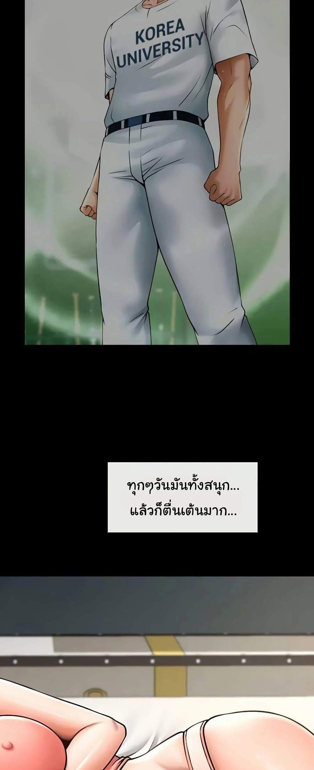 The Cheat Hitter แปลไทย