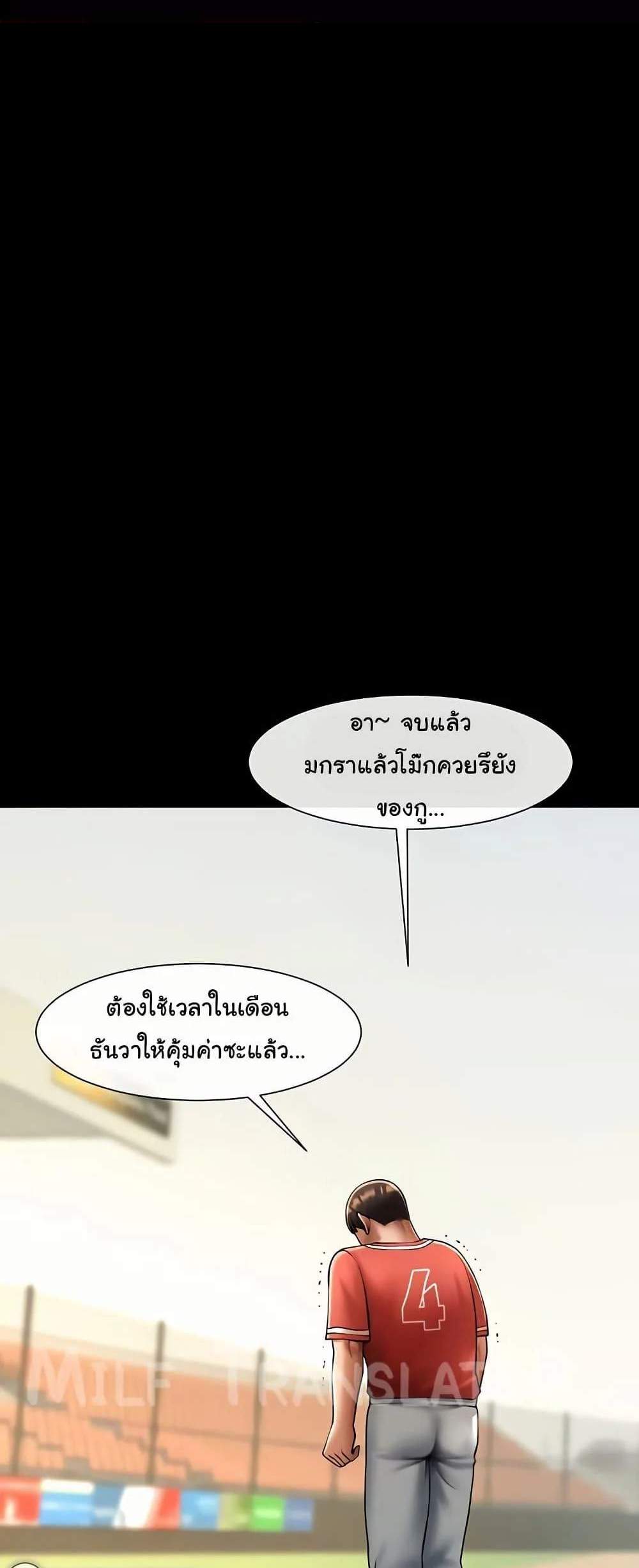 The Cheat Hitter แปลไทย