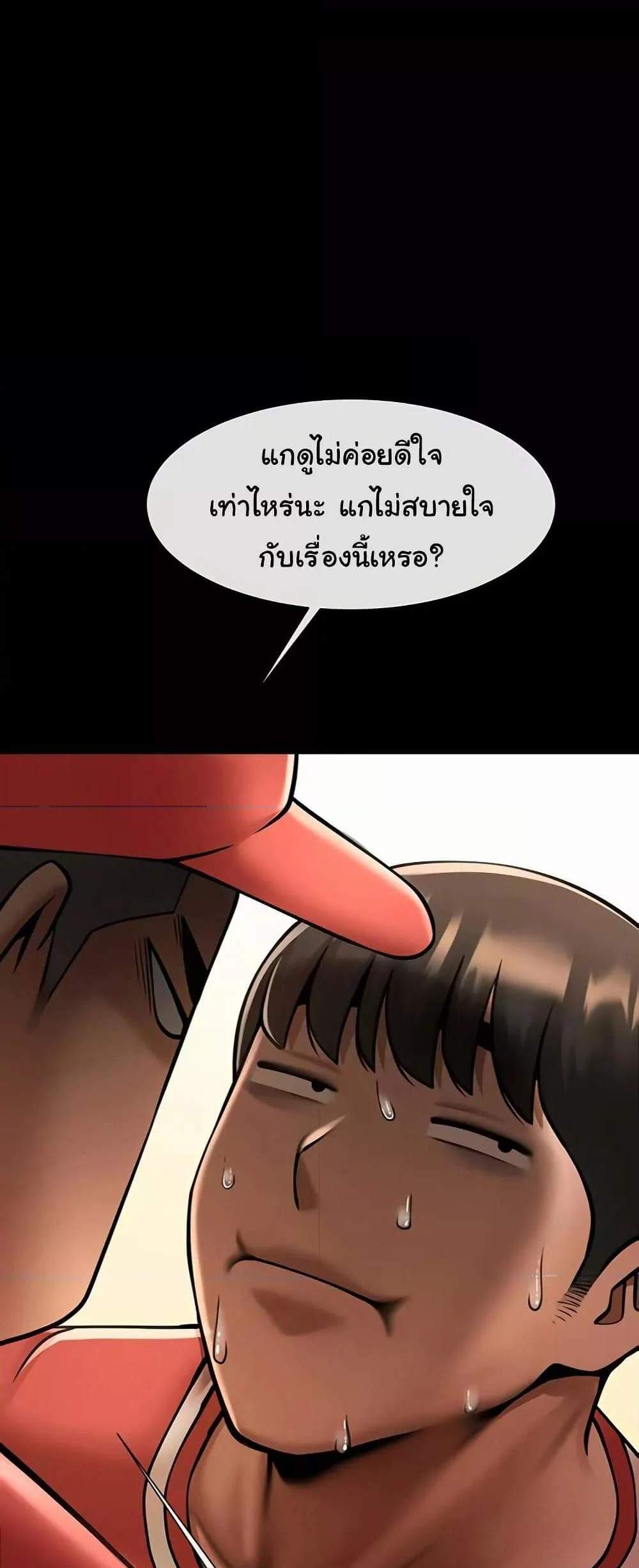 The Cheat Hitter แปลไทย