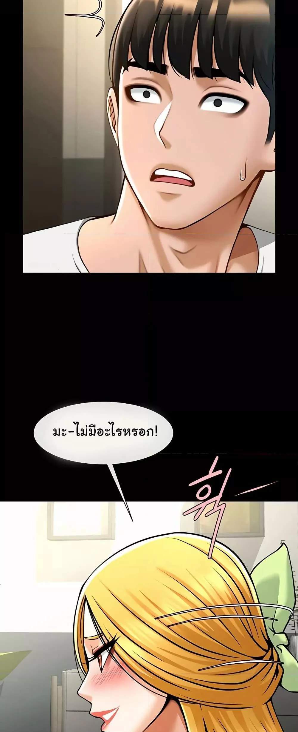 The Cheat Hitter แปลไทย