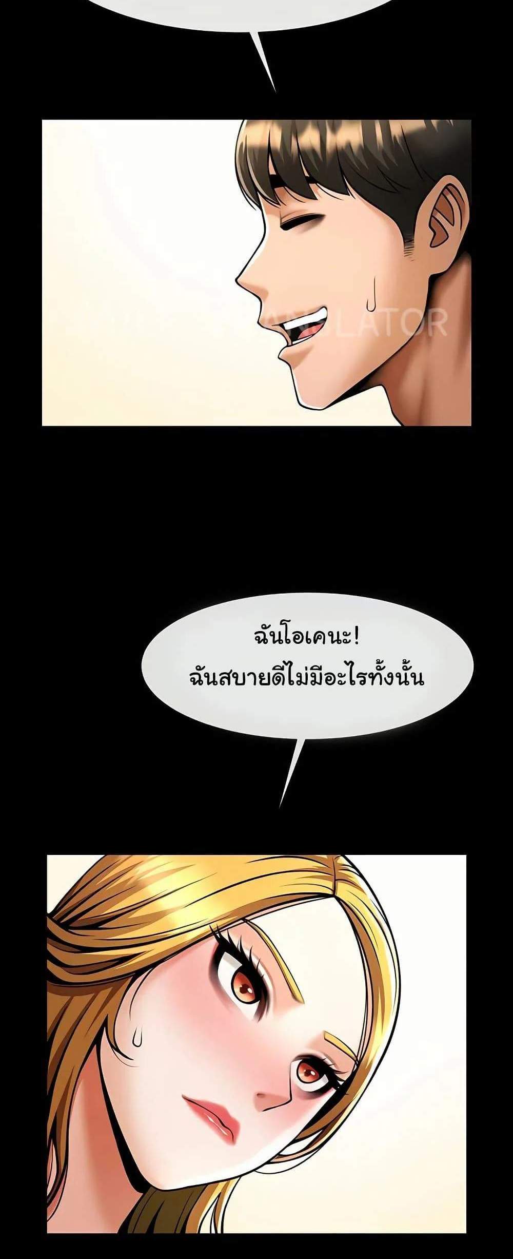 The Cheat Hitter แปลไทย