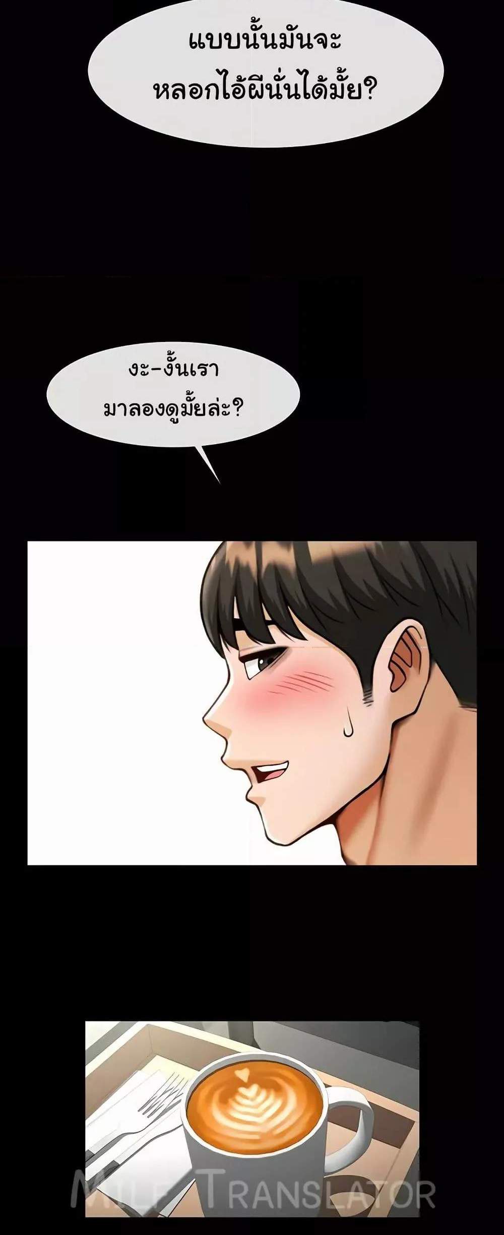 The Cheat Hitter แปลไทย