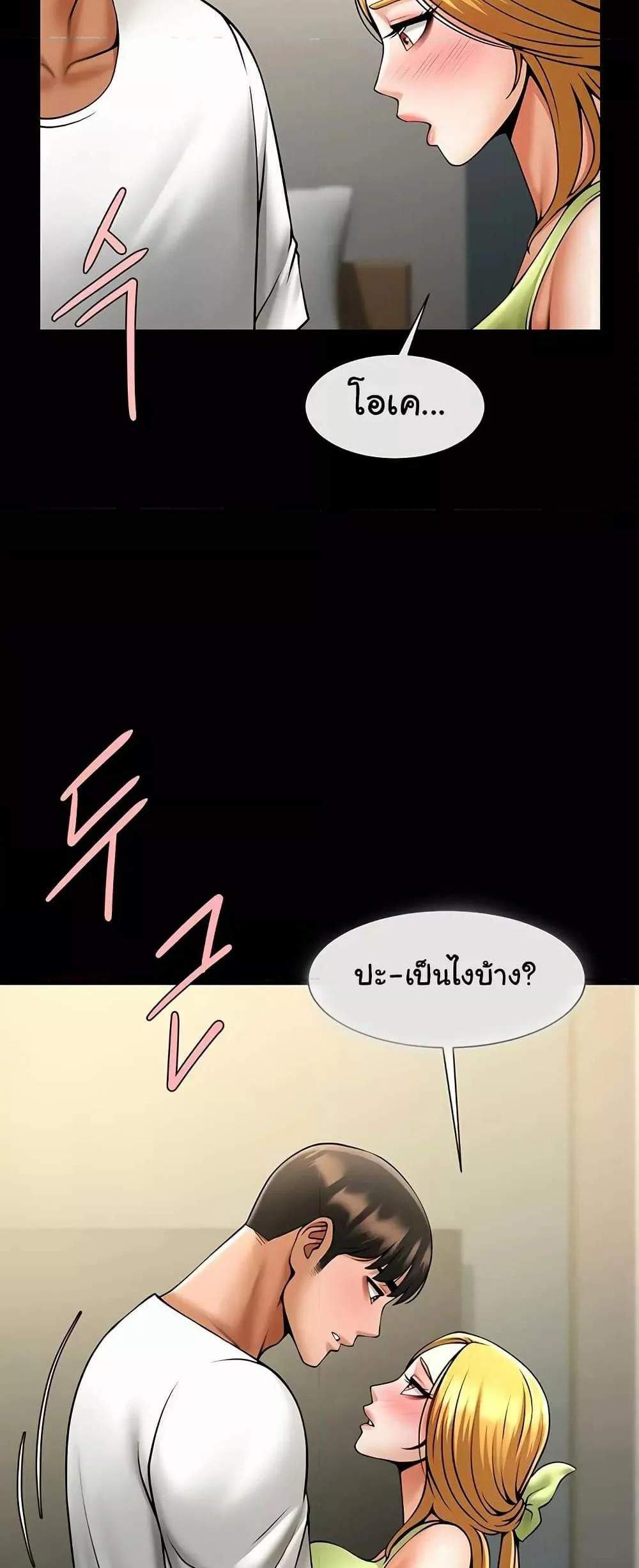 The Cheat Hitter แปลไทย