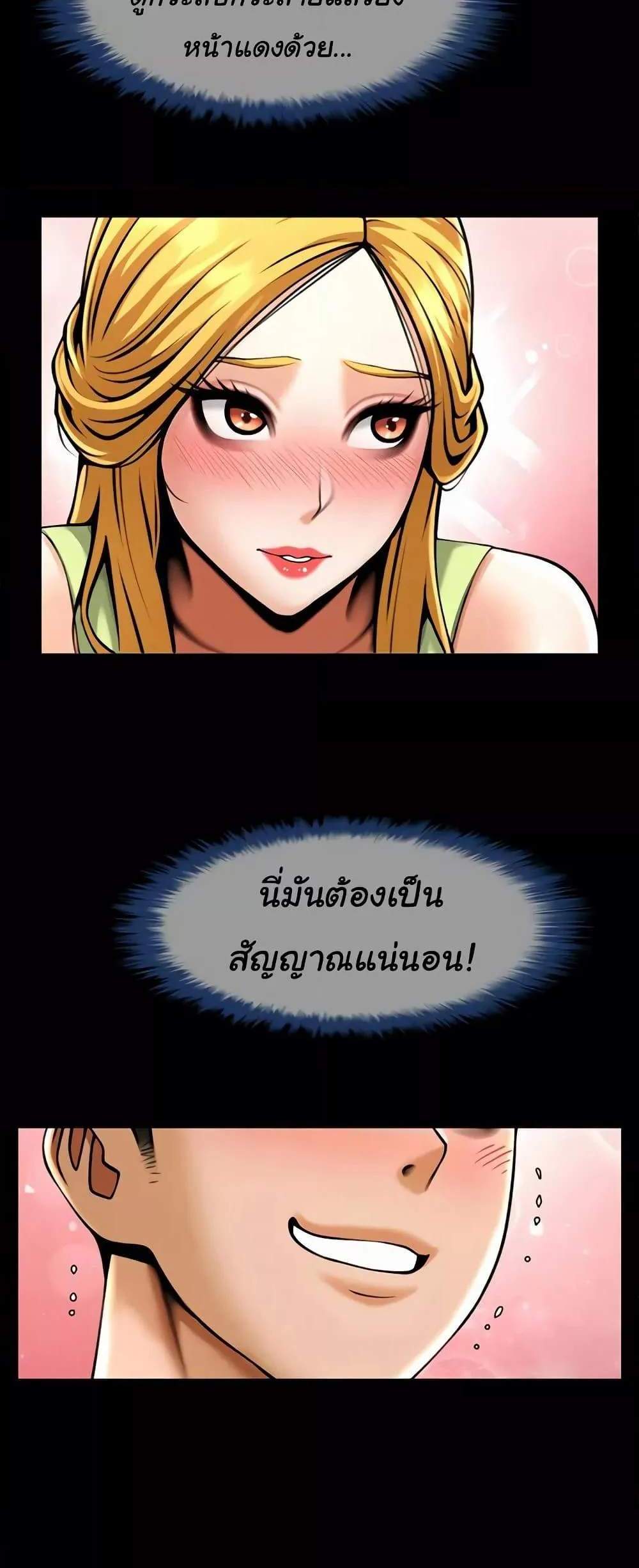 The Cheat Hitter แปลไทย