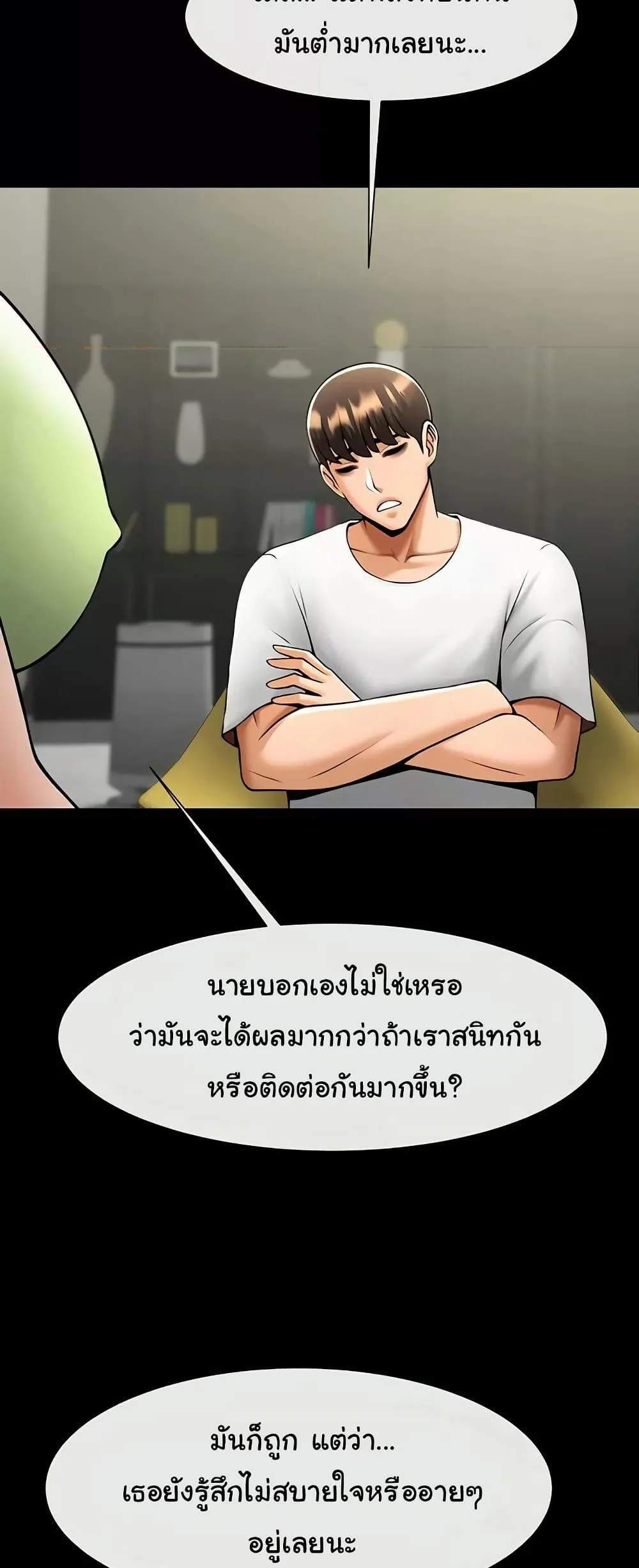 The Cheat Hitter แปลไทย