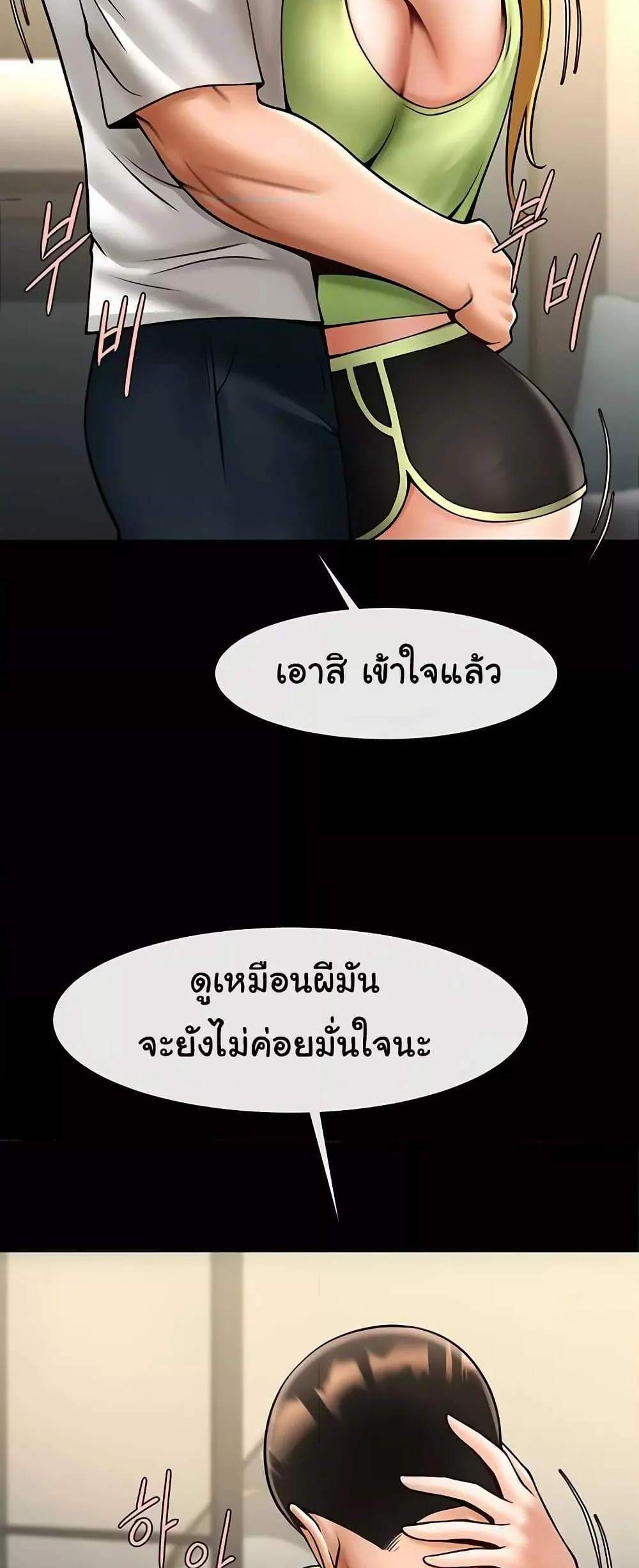 The Cheat Hitter แปลไทย