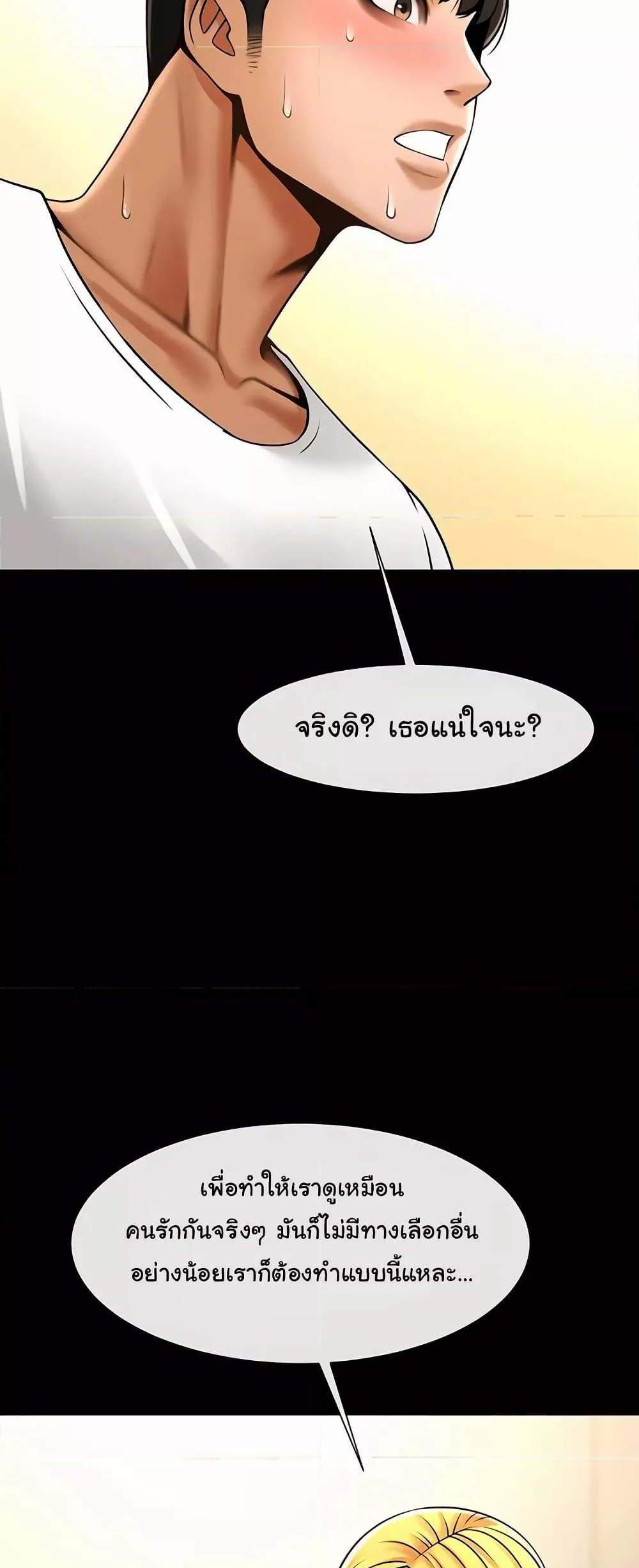 The Cheat Hitter แปลไทย