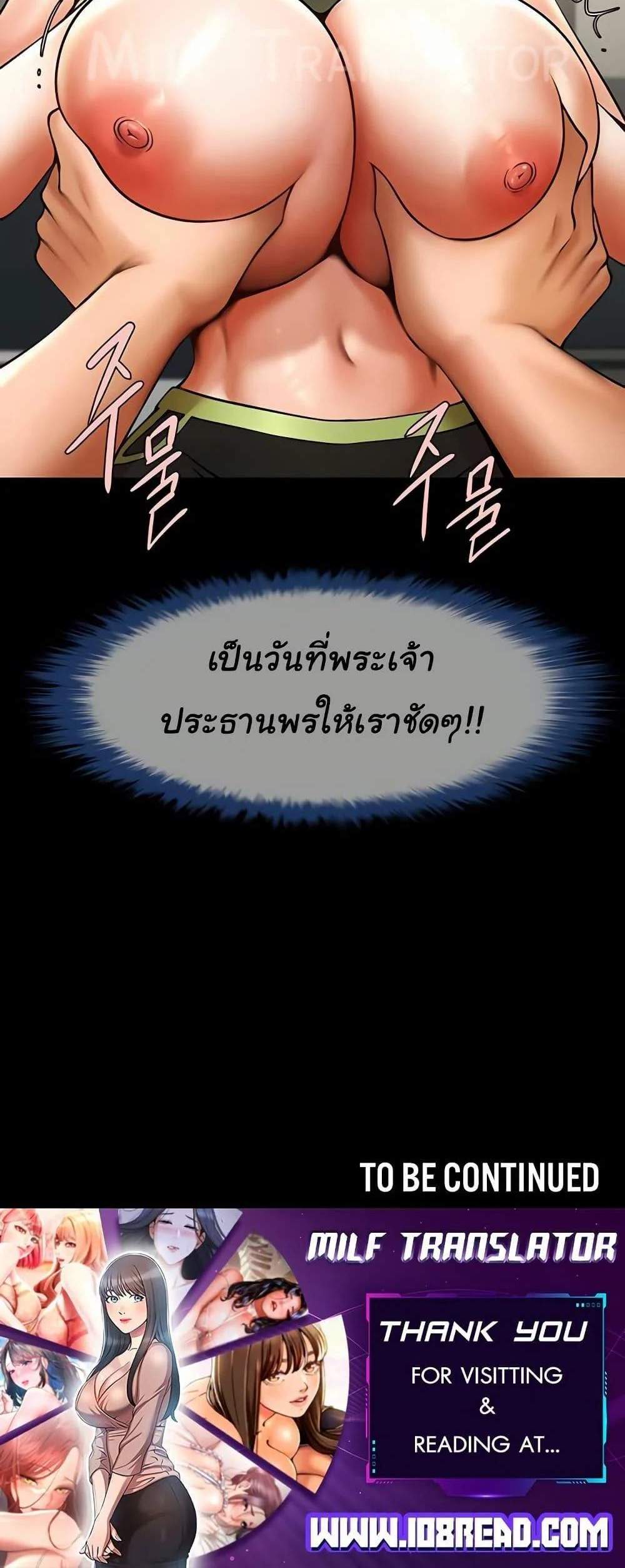 The Cheat Hitter แปลไทย