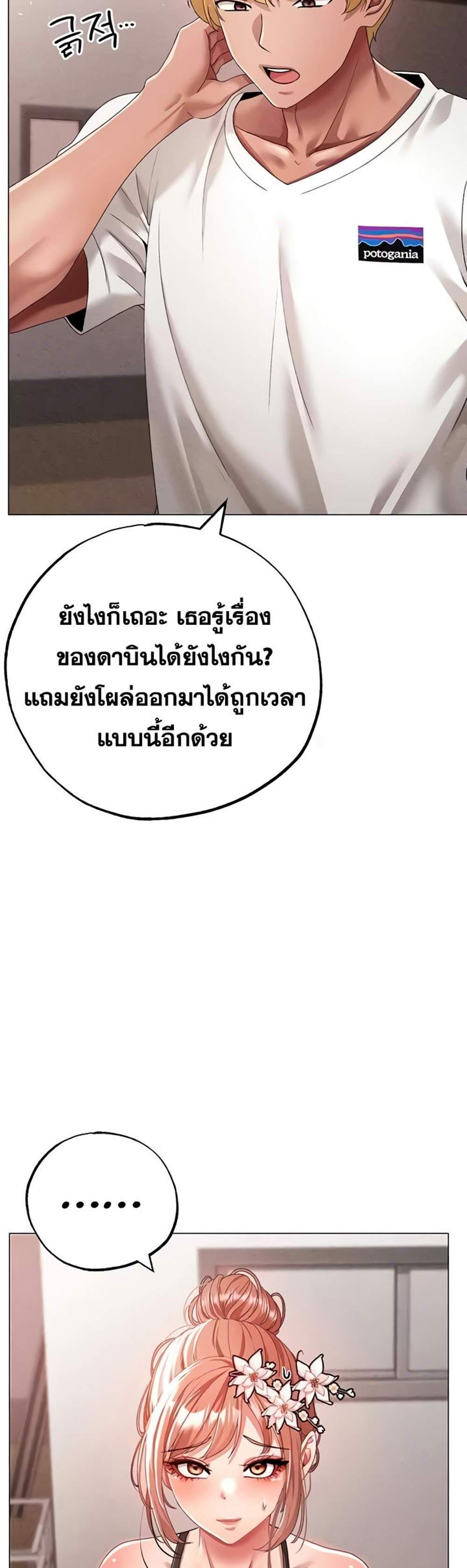 Golden Facade แปลไทย