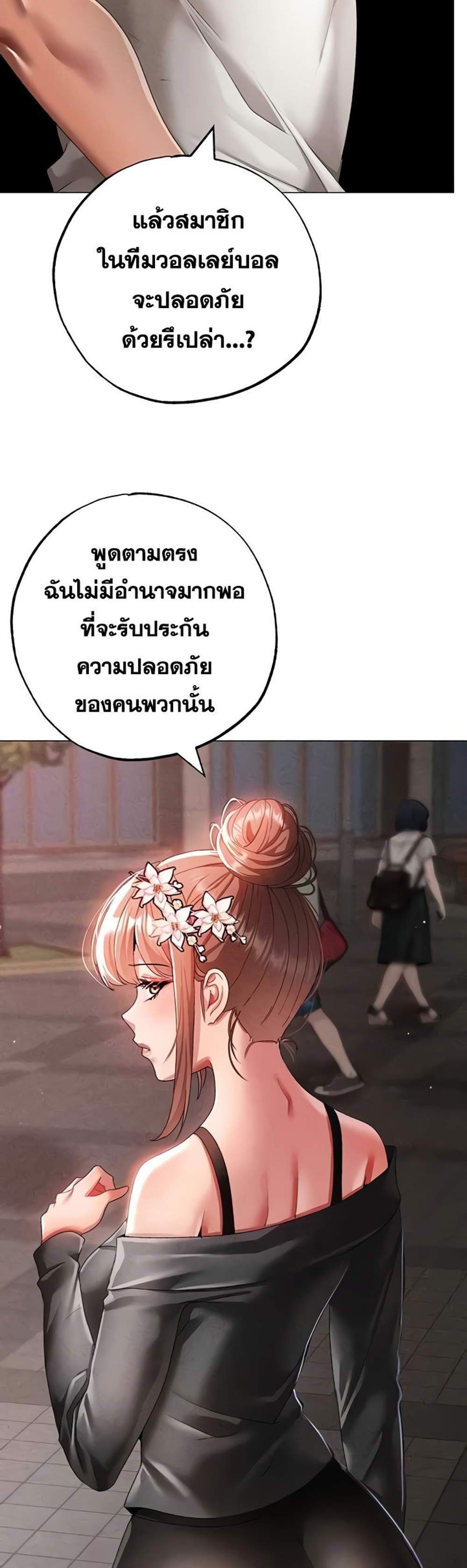 Golden Facade แปลไทย