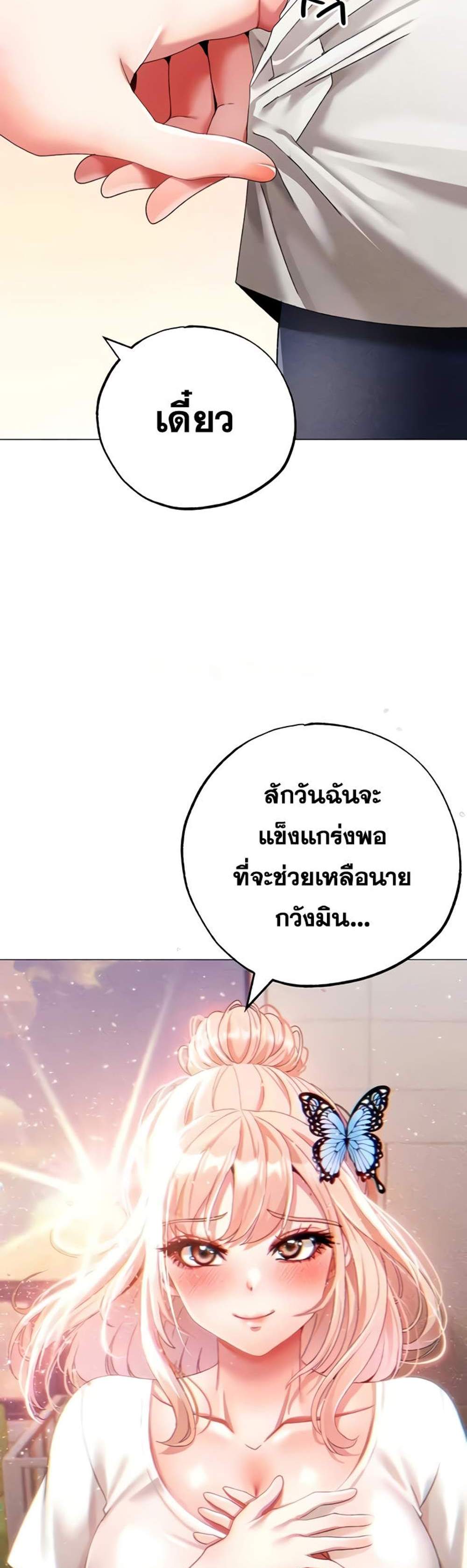 Golden Facade แปลไทย