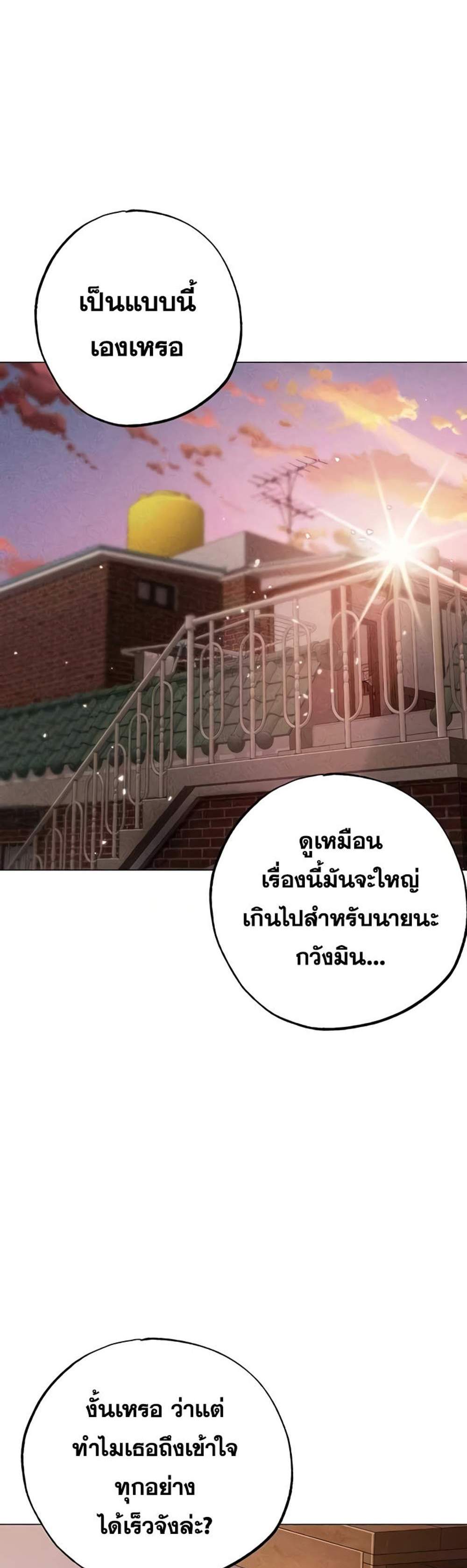 Golden Facade แปลไทย