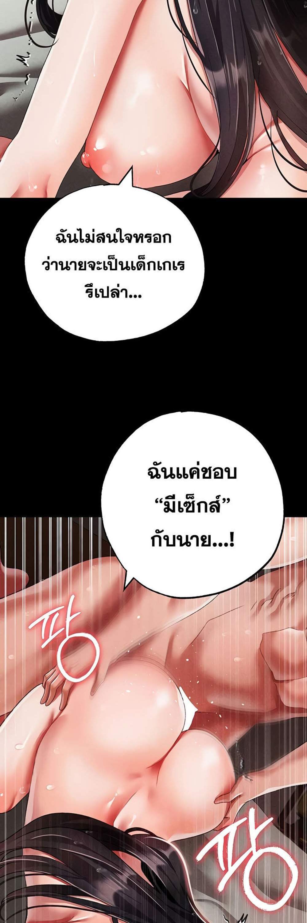 Golden Facade แปลไทย