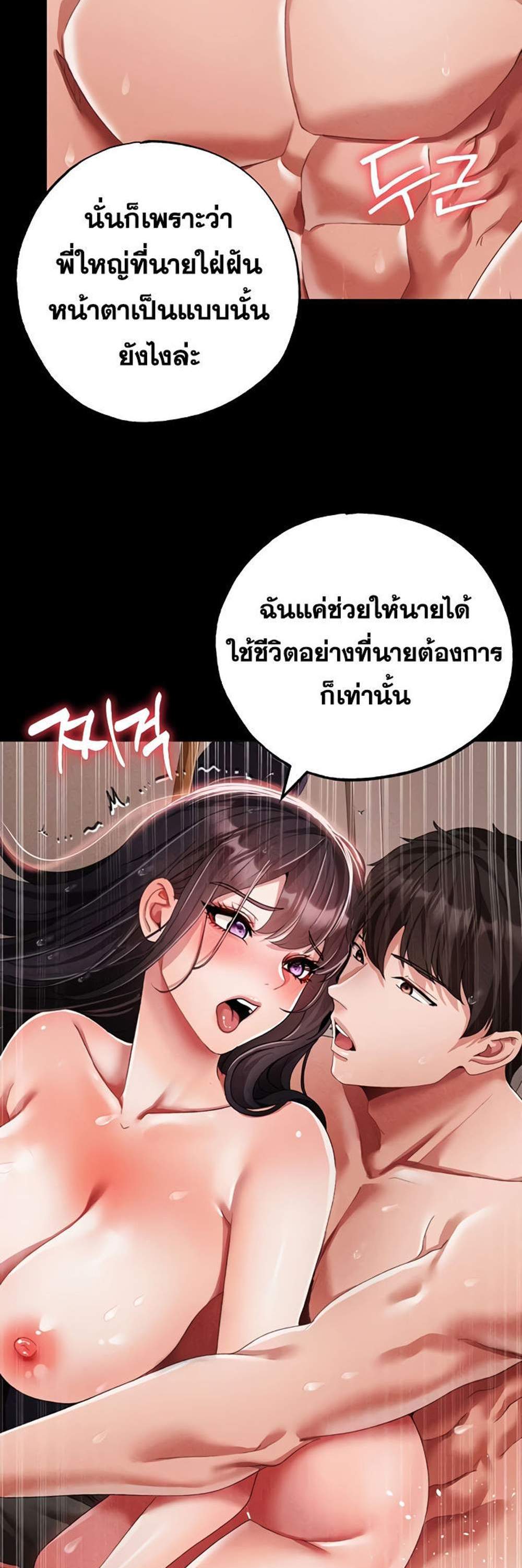 Golden Facade แปลไทย