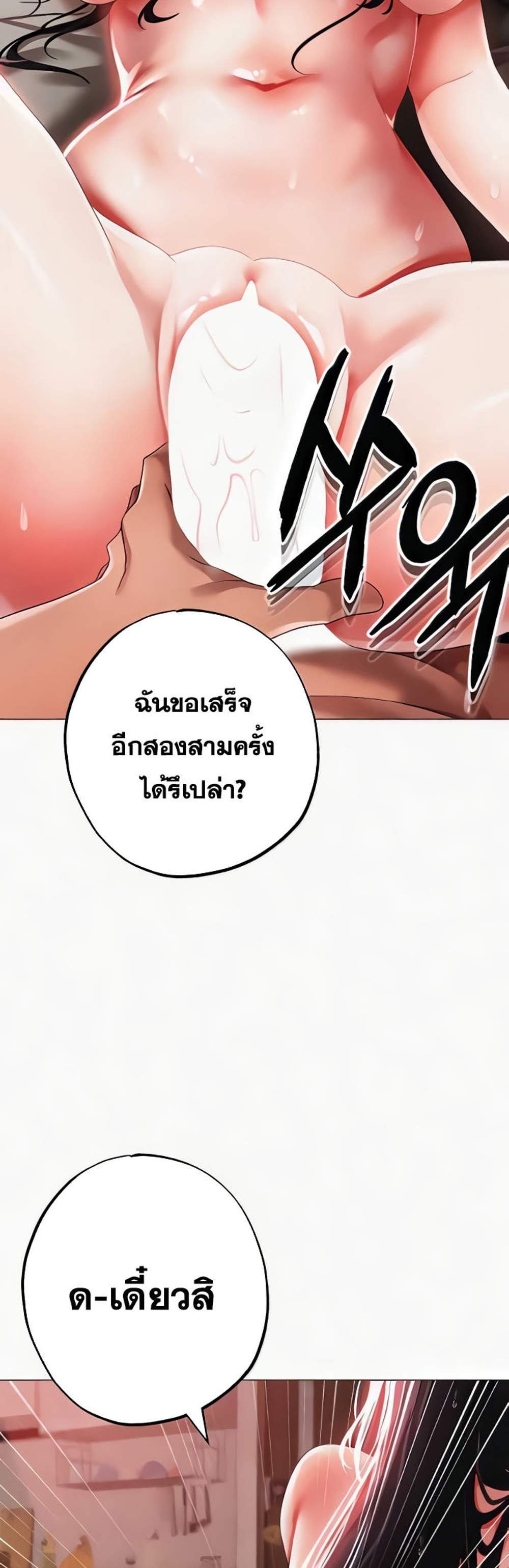 Golden Facade แปลไทย