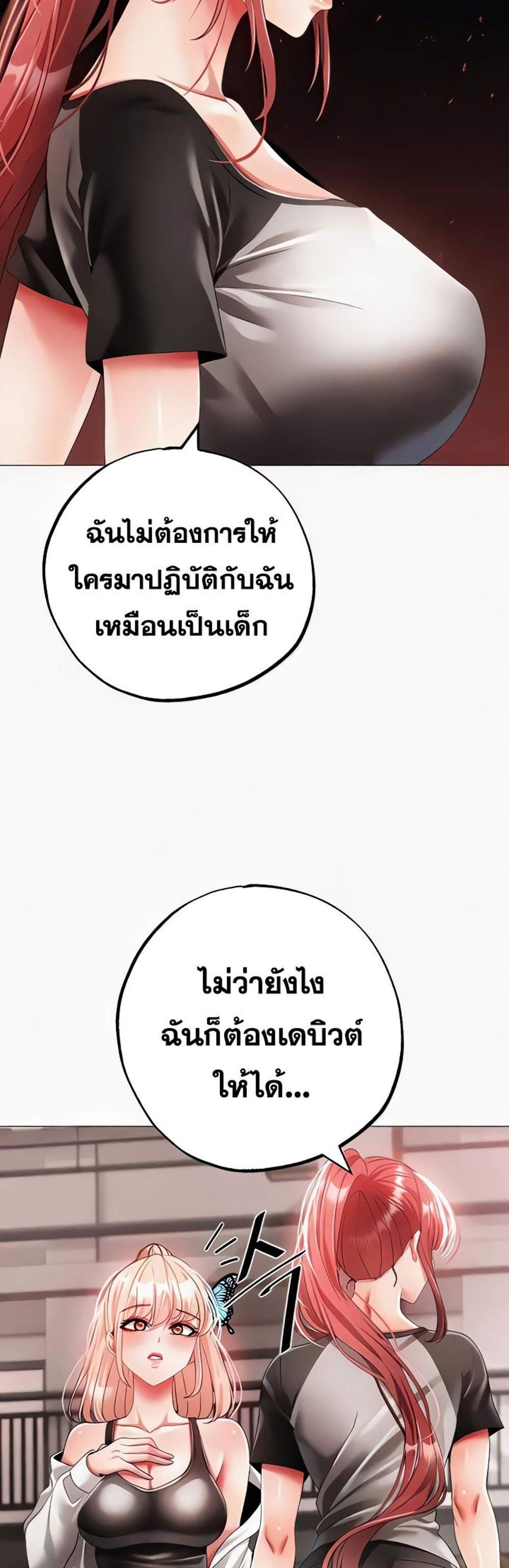 Golden Facade แปลไทย