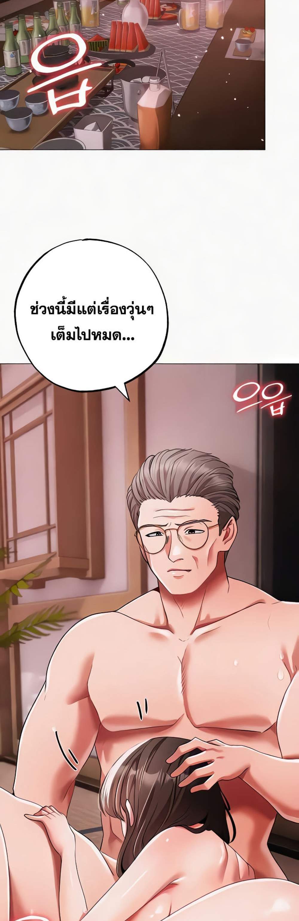 Golden Facade แปลไทย