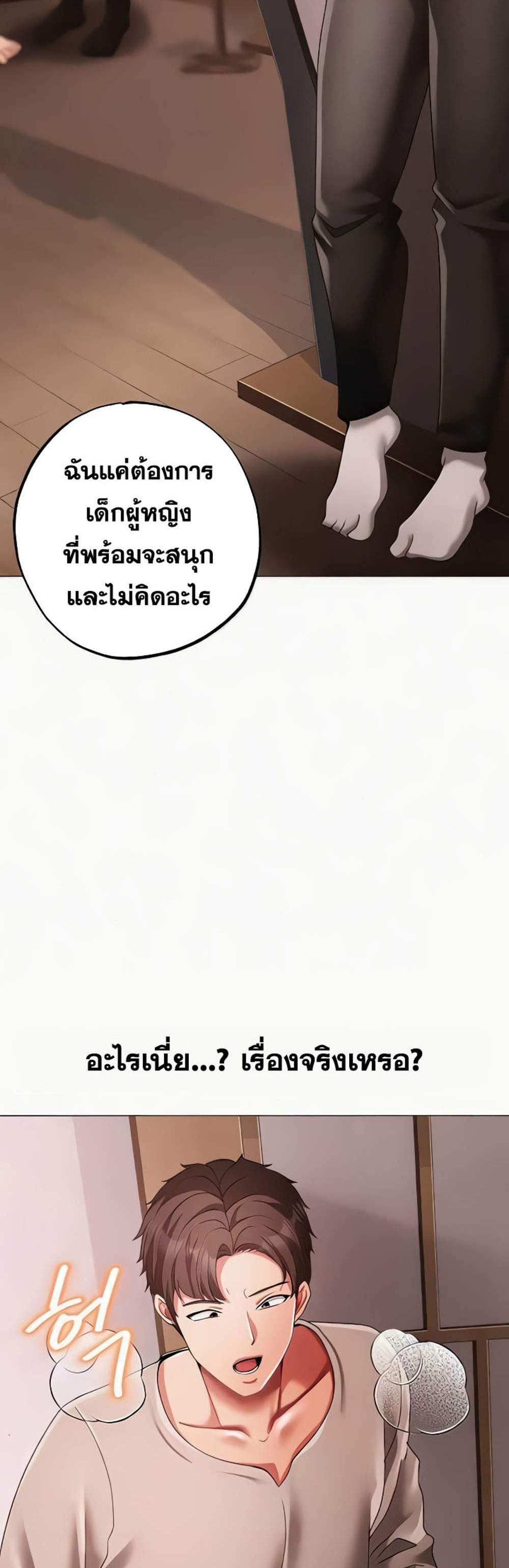 Golden Facade แปลไทย